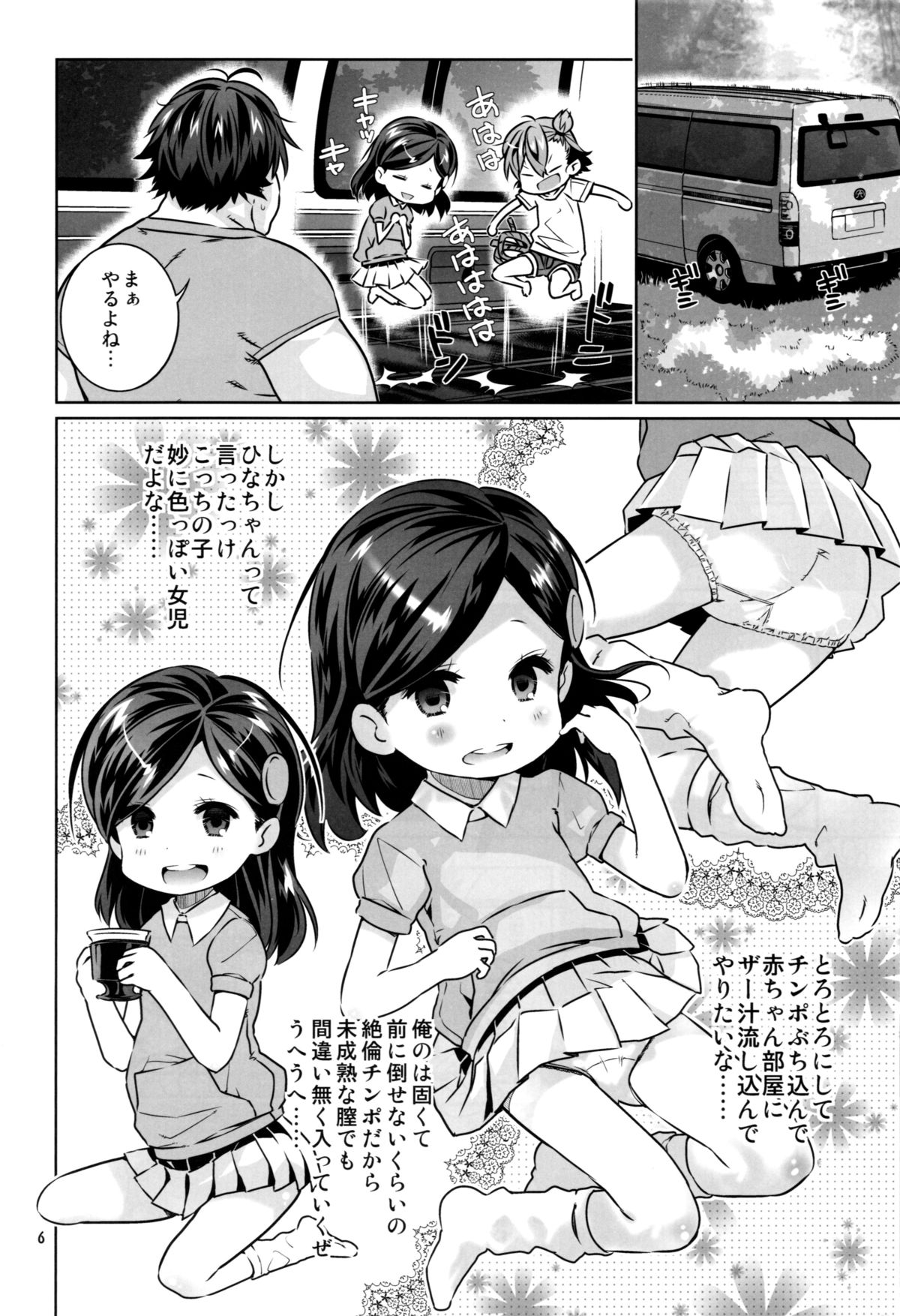 (C86) [Byousatsu Tanukidan (Saeki Tatsuya)] Marakamon (Barakamon) page 5 full