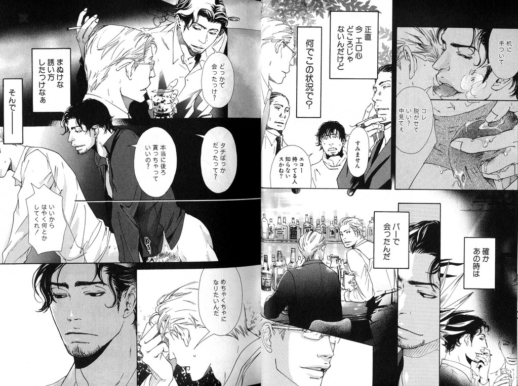 [Inoue Satoh] Smoker page 8 full