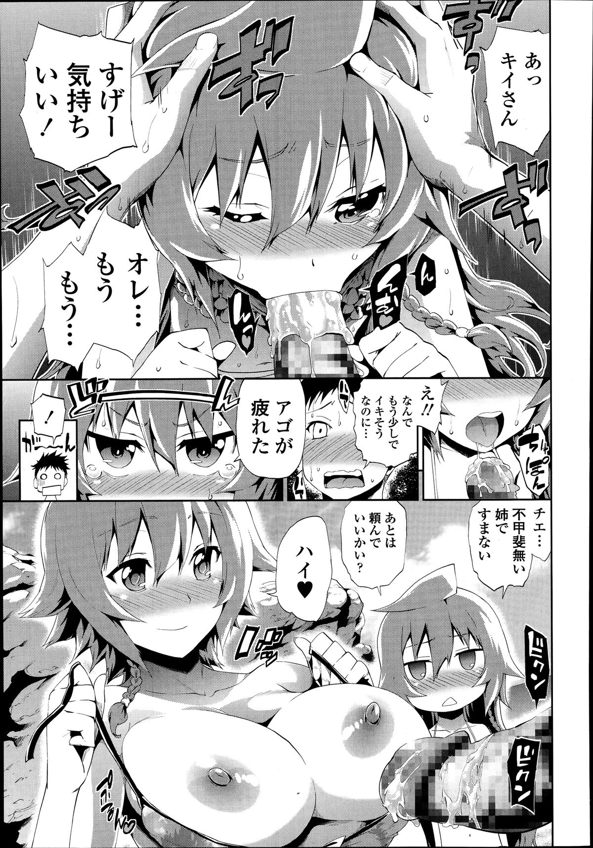 [Kihiru] shimaituduri. Ch. 1-3 page 7 full