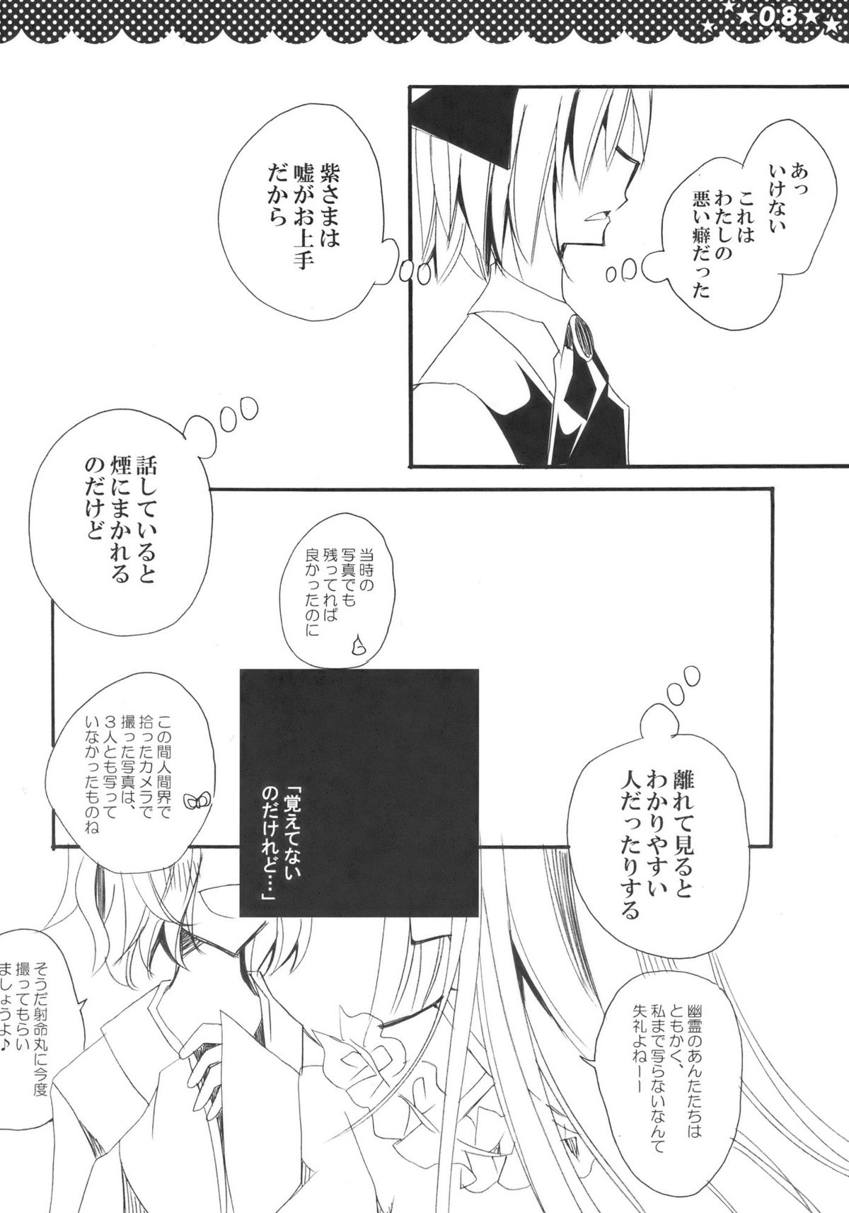 (C76) [Poniteke Zoku (Hashimo Yuki)] Majo no Utsukushii Yuujou no Hanashi -Youmu no Yakumo Yukari Kujo Nikki- (Touhou Project) [2nd Edition 2009-08-30] page 8 full