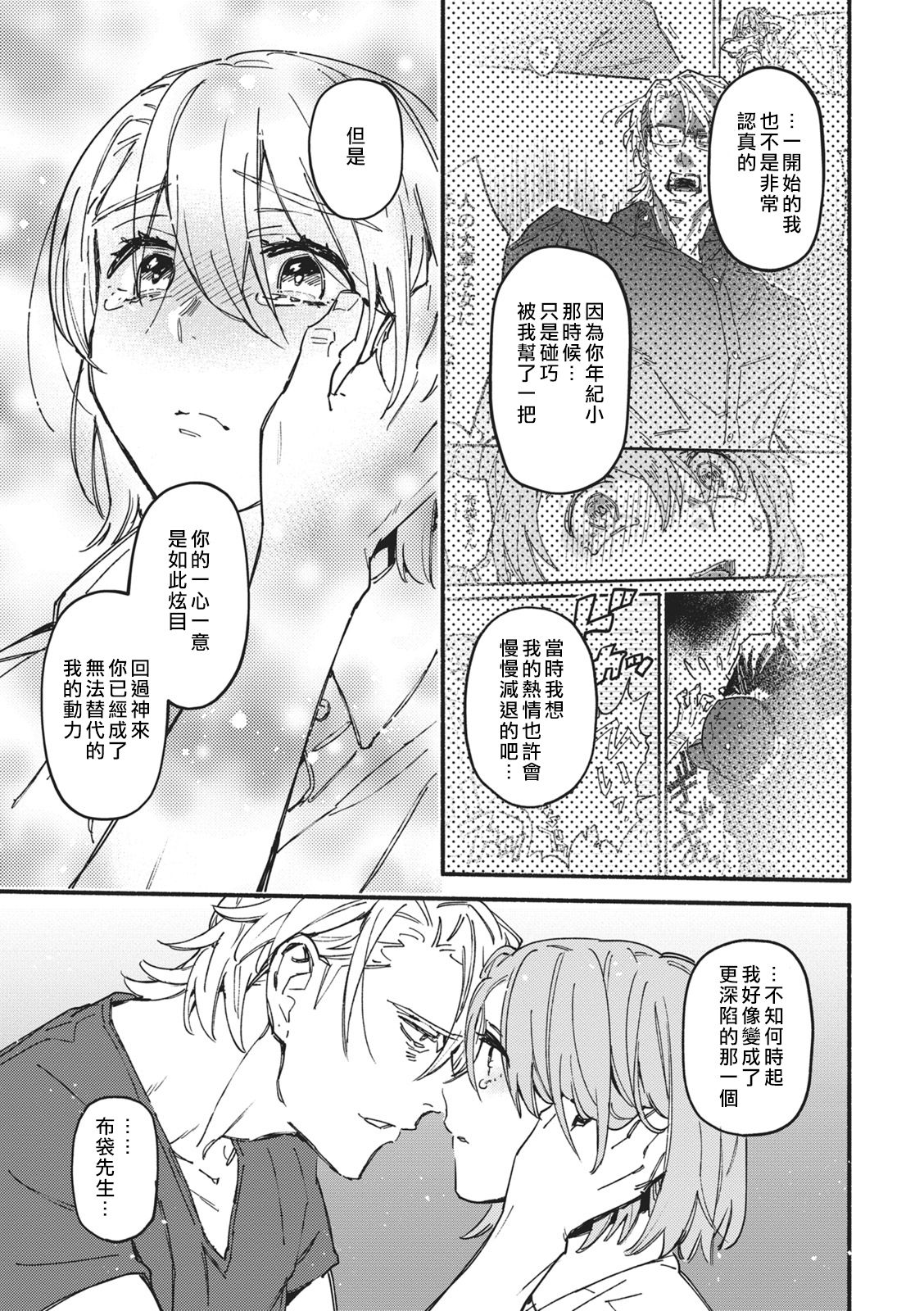 [Eguchi Hiro] Iinari Bisupouku [一心一意的最佳定制][02话][紫色水母汉化] page 25 full