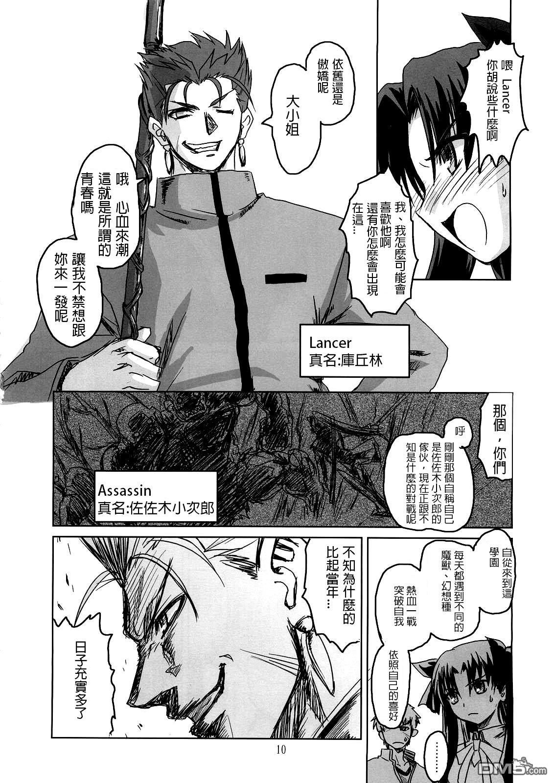 (C69) [Katou Seiki Seisakusho (Katou402)] Fate Gakuen ALTERNATIVE (Fate/stay night) [Chinese] [322漢化] page 8 full