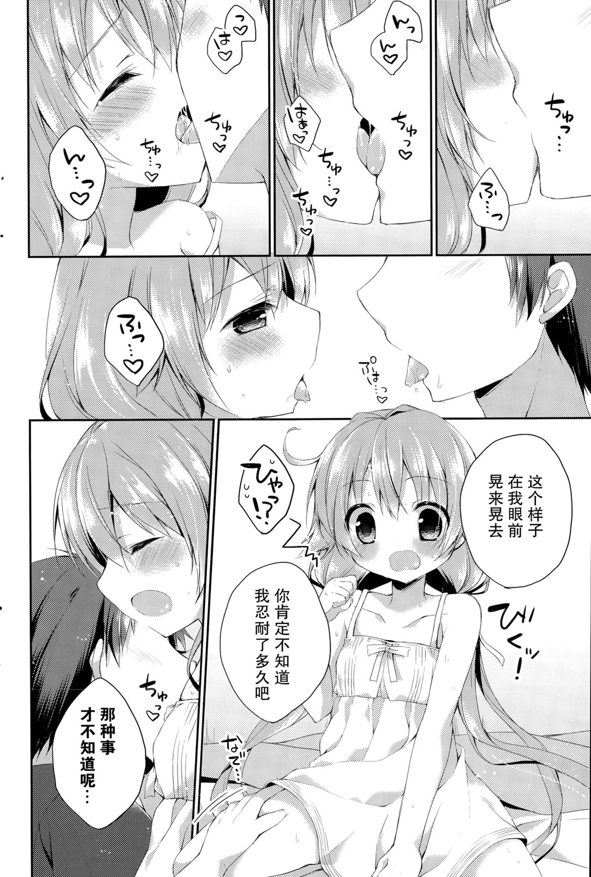 [Kaga Akuru] Atsugari na Kanojo. (COMIC Potpourri Club 2015-09) [Chinese] [绅士仓库&篆儀通文書坊汉化] page 7 full