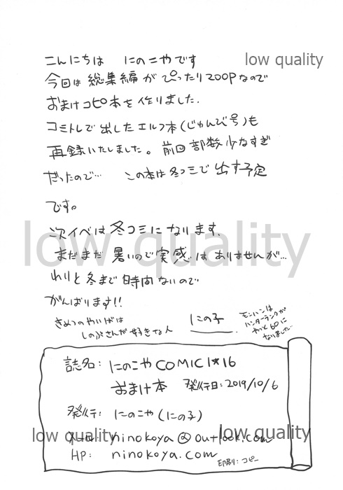 (COMIC1☆16) [Ninokoya (Ninoko)] Ninokoya COMIC1☆16 Omakebon (Love Live!) page 11 full