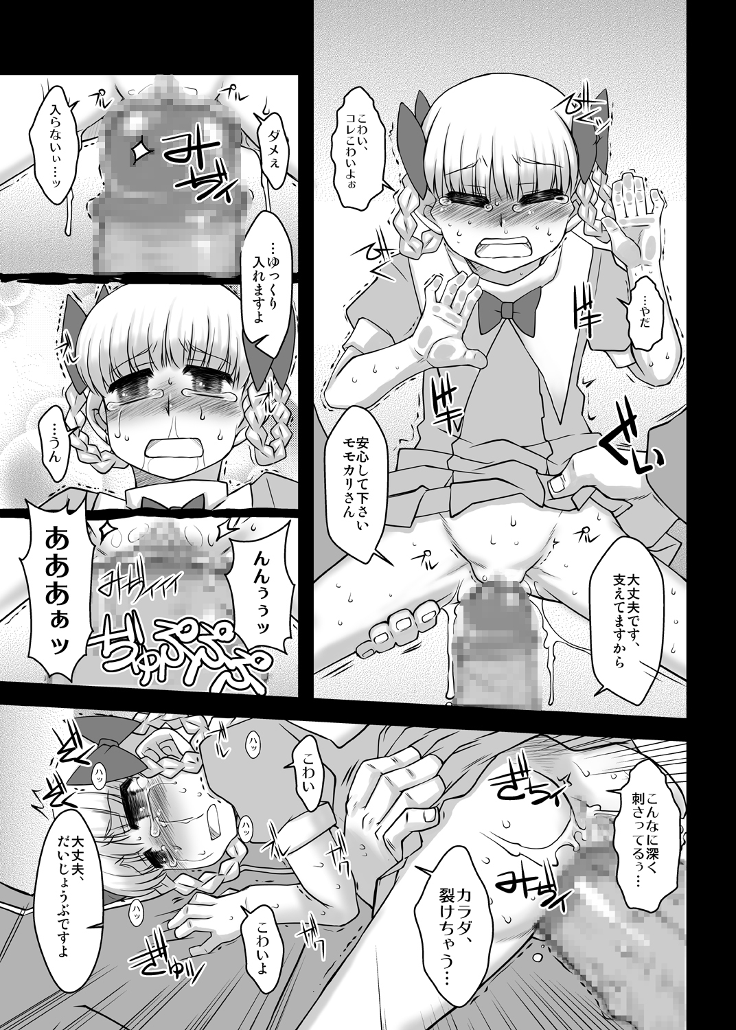 (C78) [USO Seisakujo (Solomon K)] Momo mo Sumomo mo Momokari mo (Takamare! Takamaru) page 17 full