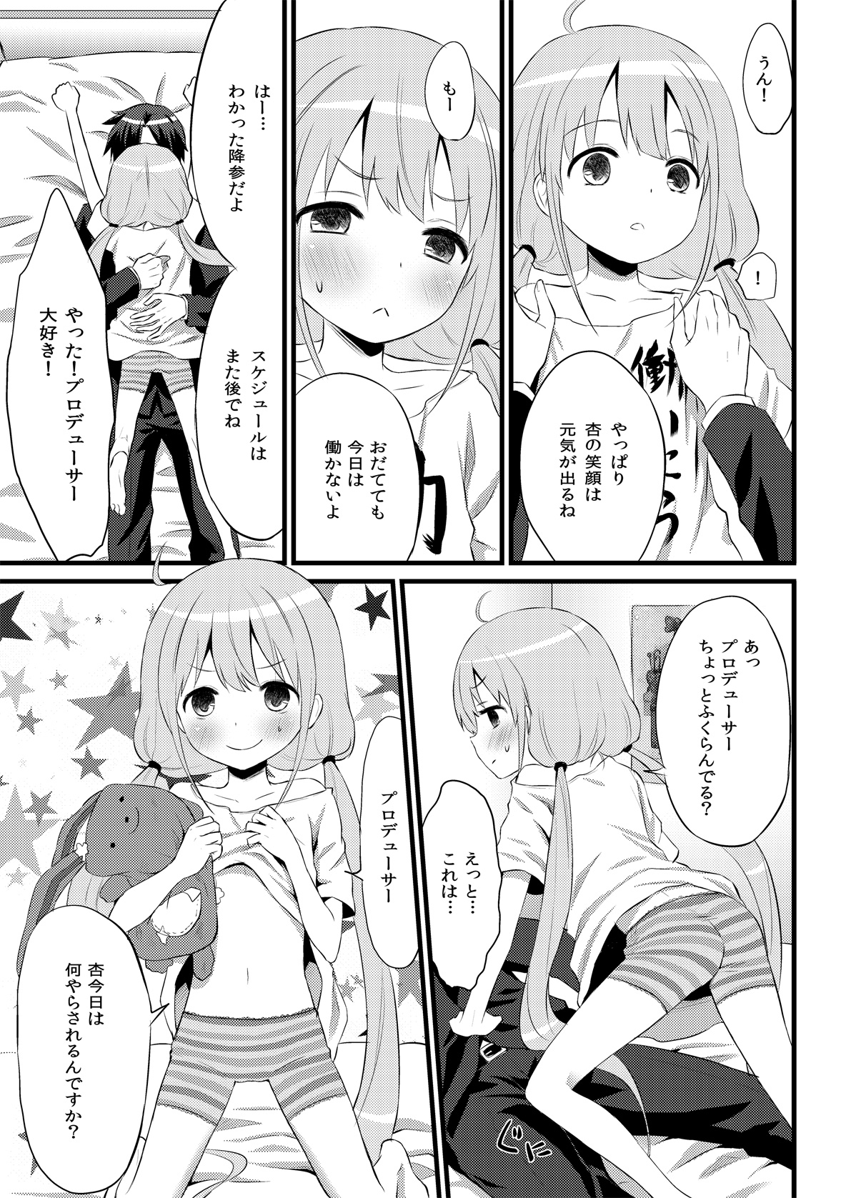 (COMIC1☆6) [Ningen Modoki (Random)] ANZU TO GOROGORO (THE IDOLM@STER CINDERELLA GIRLS) page 8 full