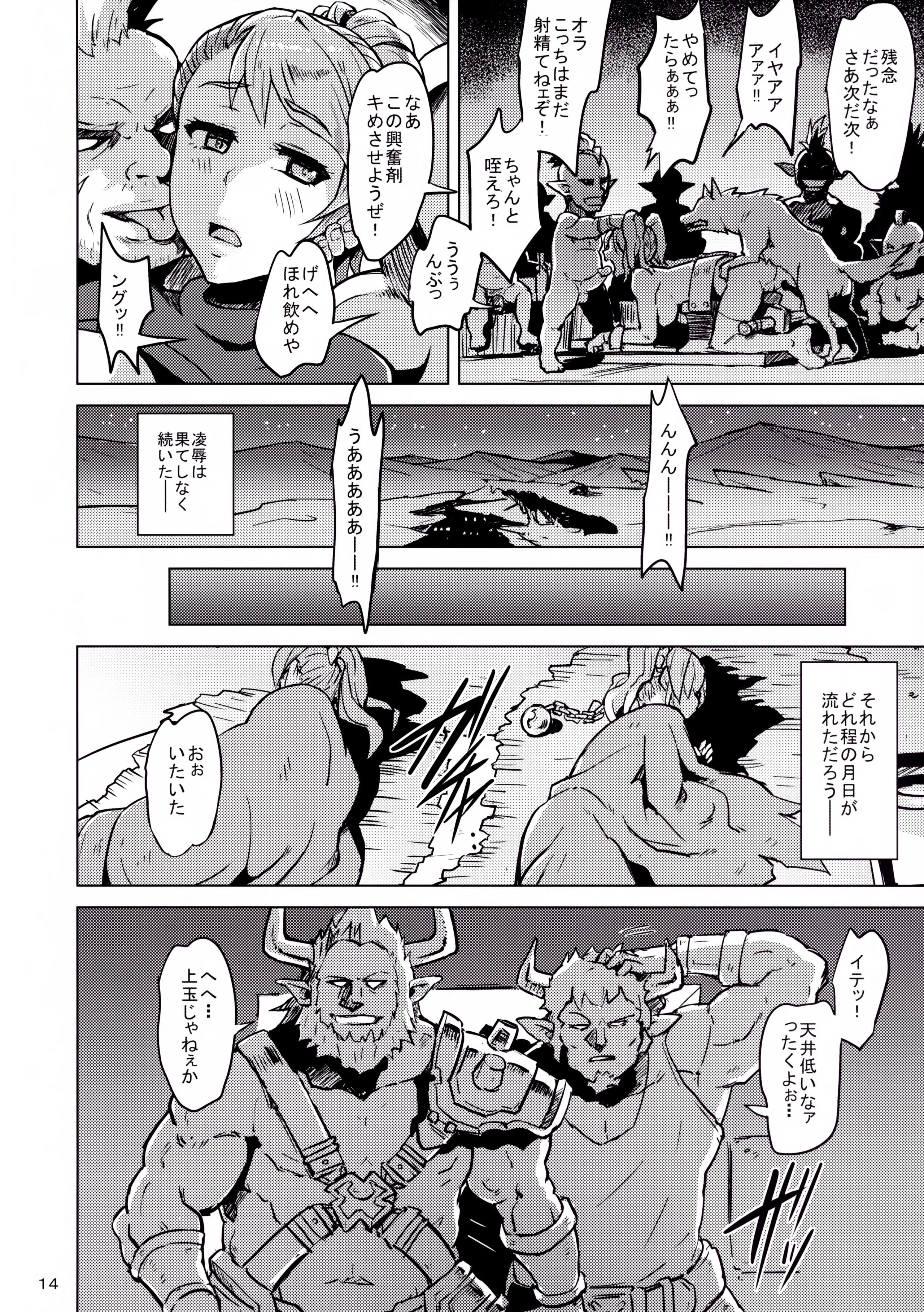 (SC2016 Winter) [V-SLASH (Yuugiri)] Broken Clock Kairaku no Kokuin (Granblue Fantasy) page 15 full