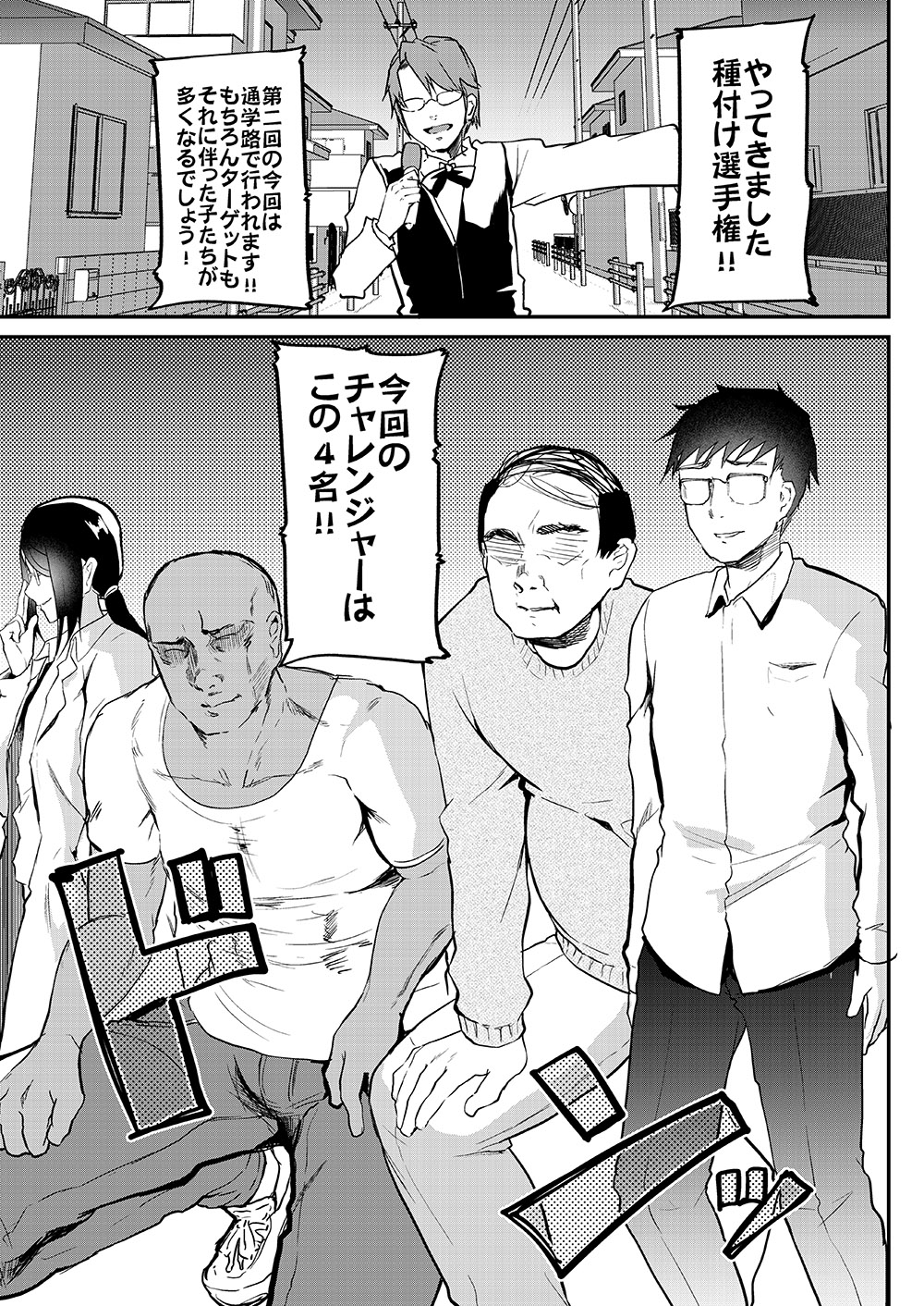 [Shimajiya (Shimaji)] Tsuugakuro Tanetsuke Senshuken [Digital] page 4 full