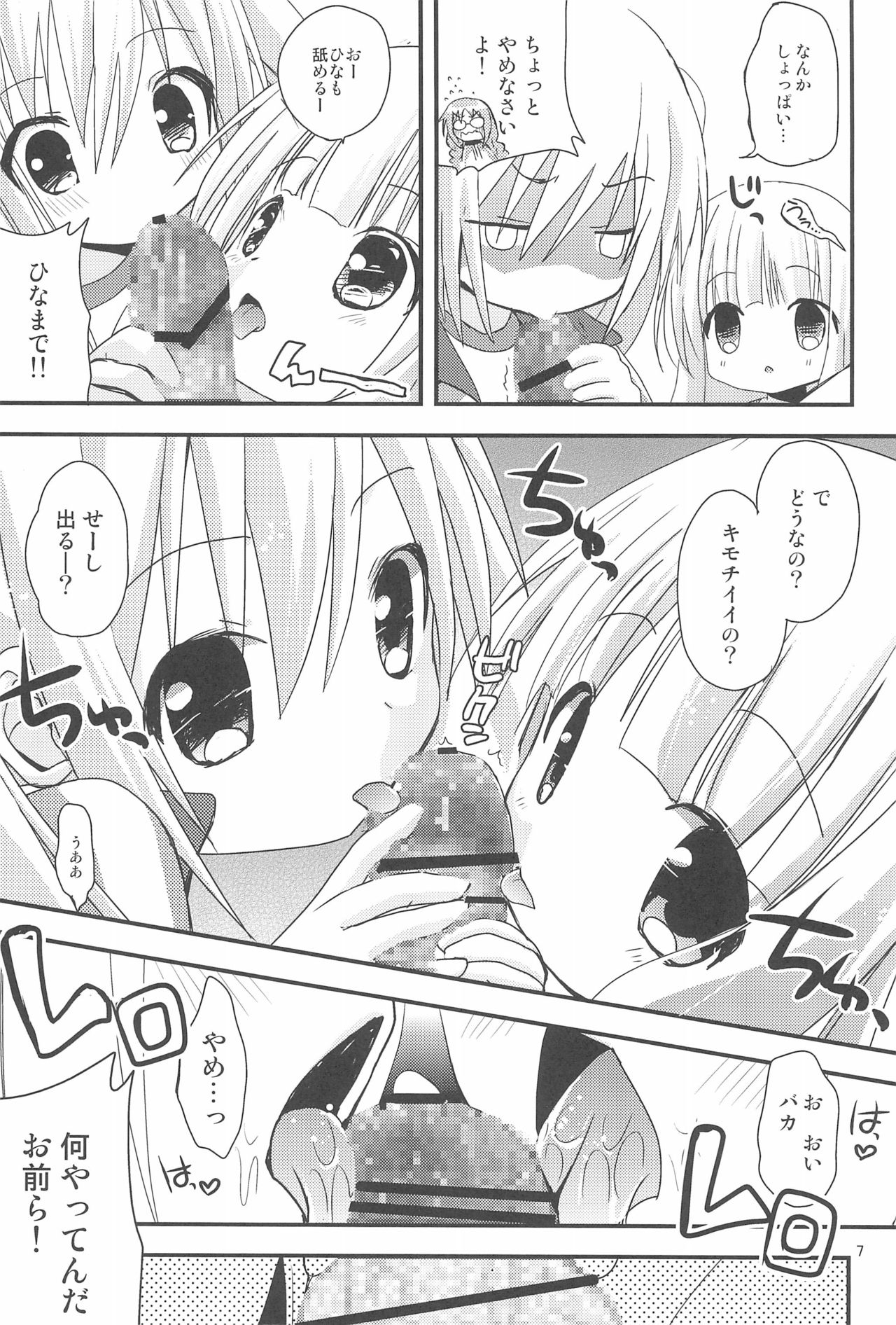 (Comic Creation 22) [Ar Da CoDa (Zinan)] Loli Coach! (Ro-Kyu-Bu!) page 7 full