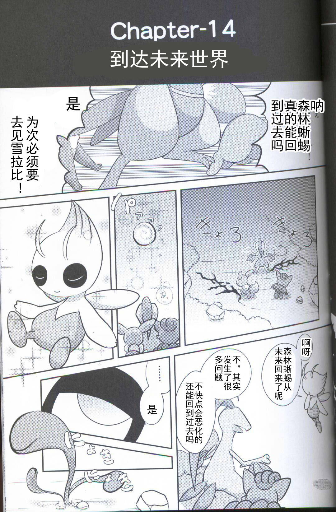 (Kansai! Kemoket 5) [Kajigurumi (Kajiura)] Ankoku no Mirai de | 在黑暗的未來 (Pokémon) [Chinese] [虾皮汉化组] page 4 full