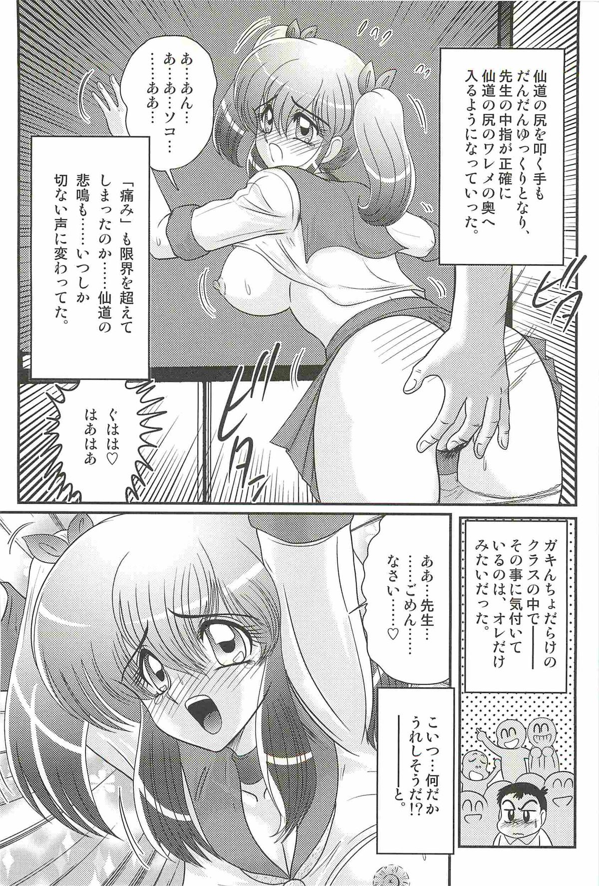 [Kamitou Masaki] Ijimete Mako-chan page 16 full