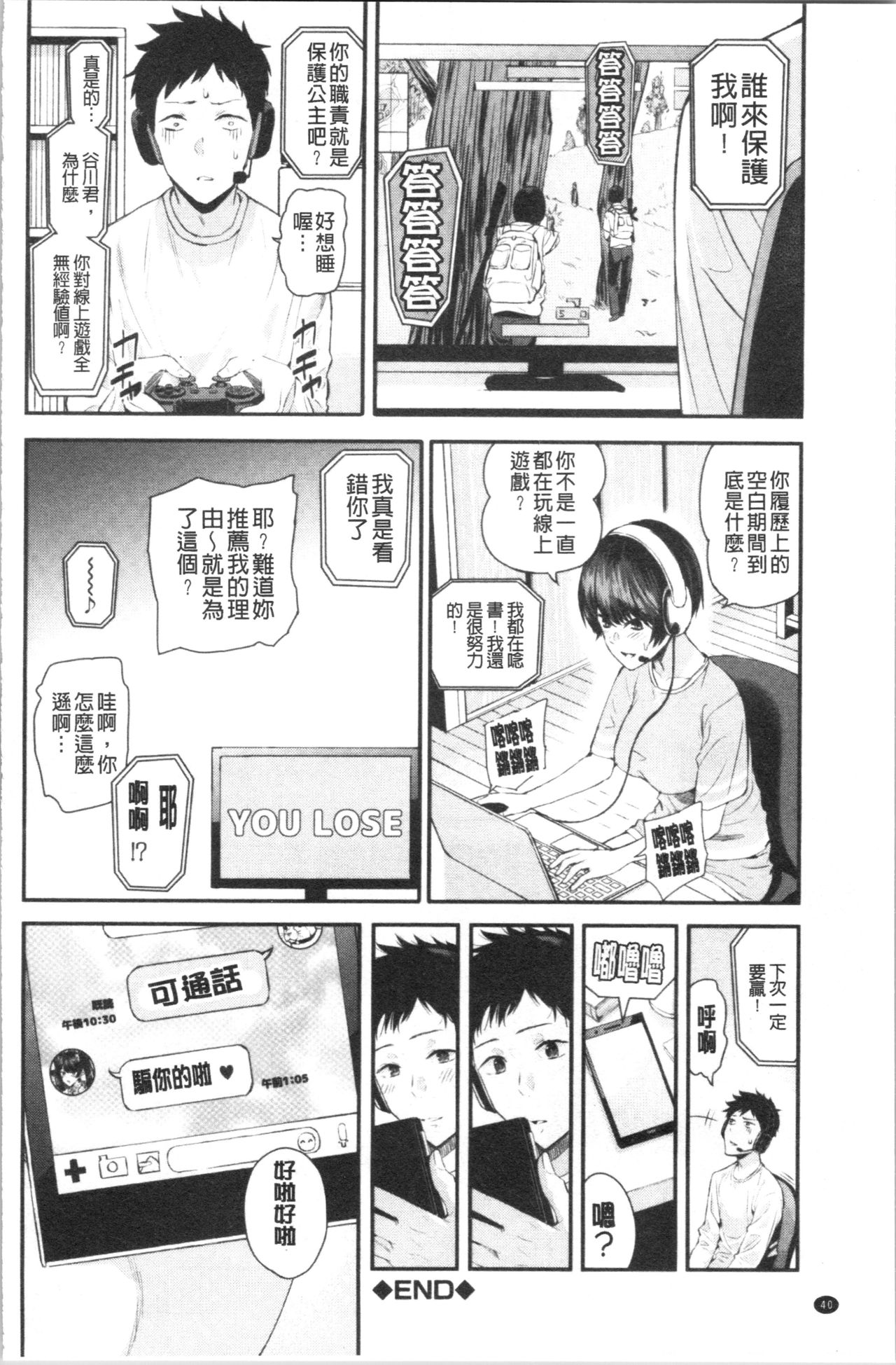 [Shioroku] Kanojo to Boku no Kouhai no Hanashi. | 女友與我的交配淫事。 [Chinese] page 43 full