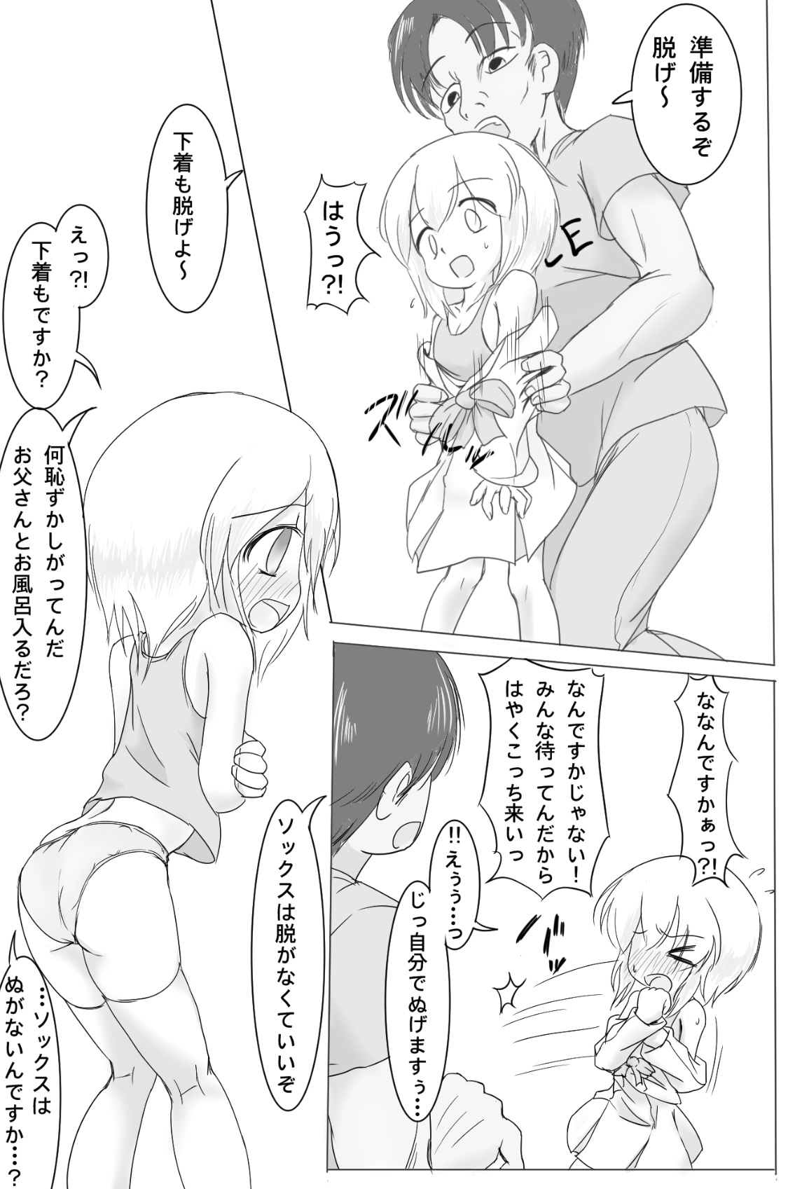 [Ika Client] Girotin Konsoku Hoken no Jugyou page 3 full