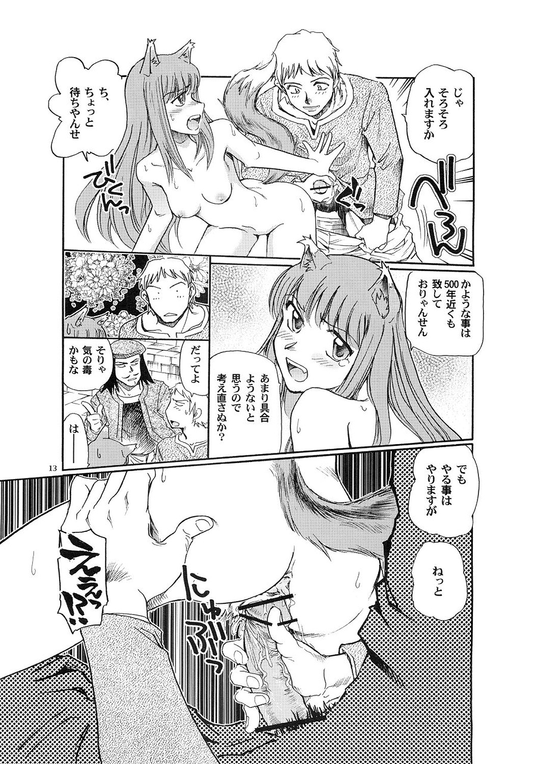 [Okinawa Taieki Gunjinkai] Zenmon no Ookami x Koumon ni Kousinryou (Spice and Wolf) page 12 full