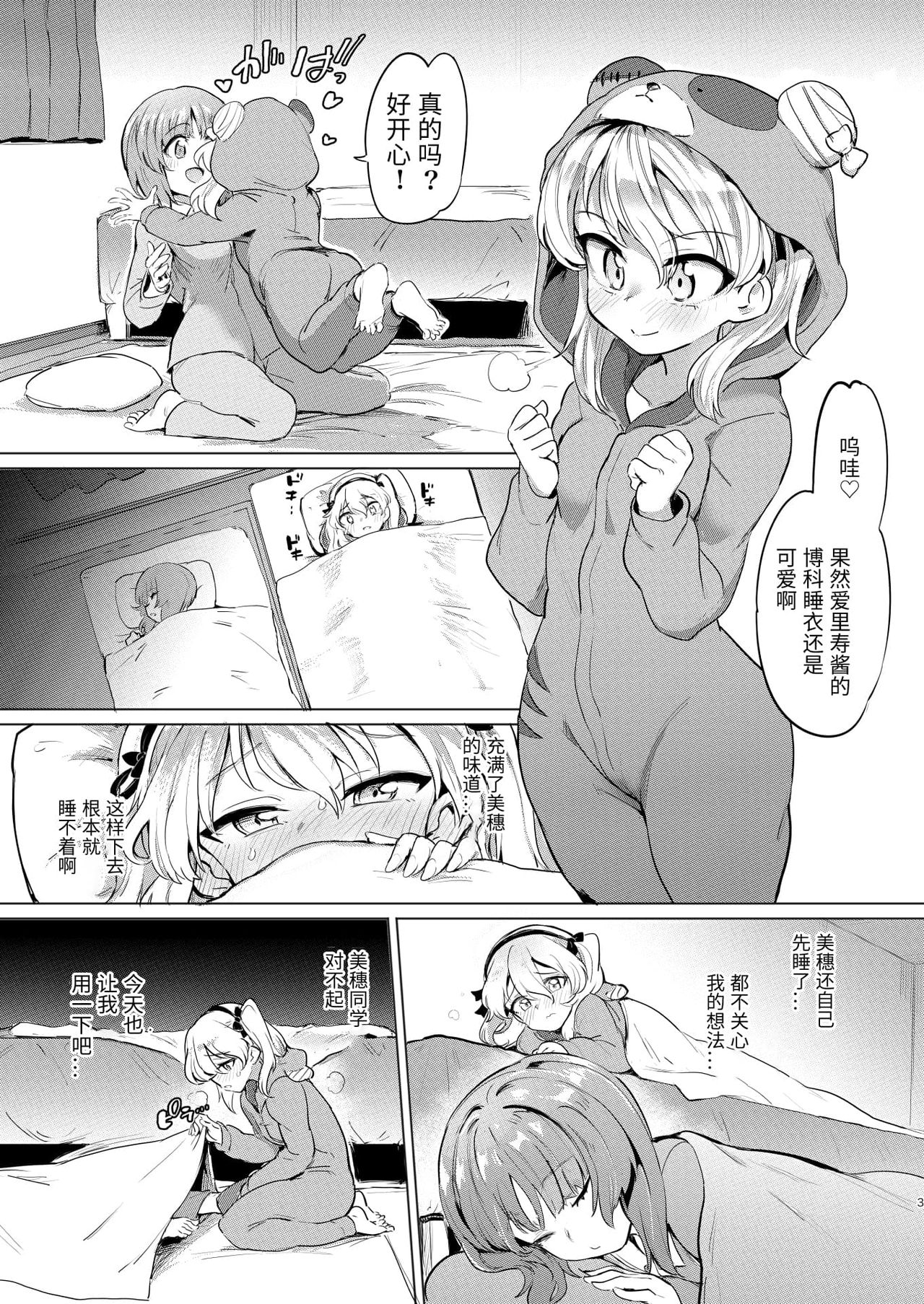 [Yakitate Jamaica (Aomushi)] Chinpo Yakuza Miporin 6 Boko Mazo Seizou Hen (Girls und Panzer) [Digital] [chinese] page 3 full