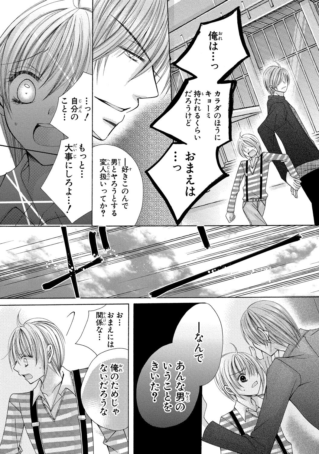 [arata kaoru] nyopaika-!!～nametari, iretari、hasandari 3 page 39 full