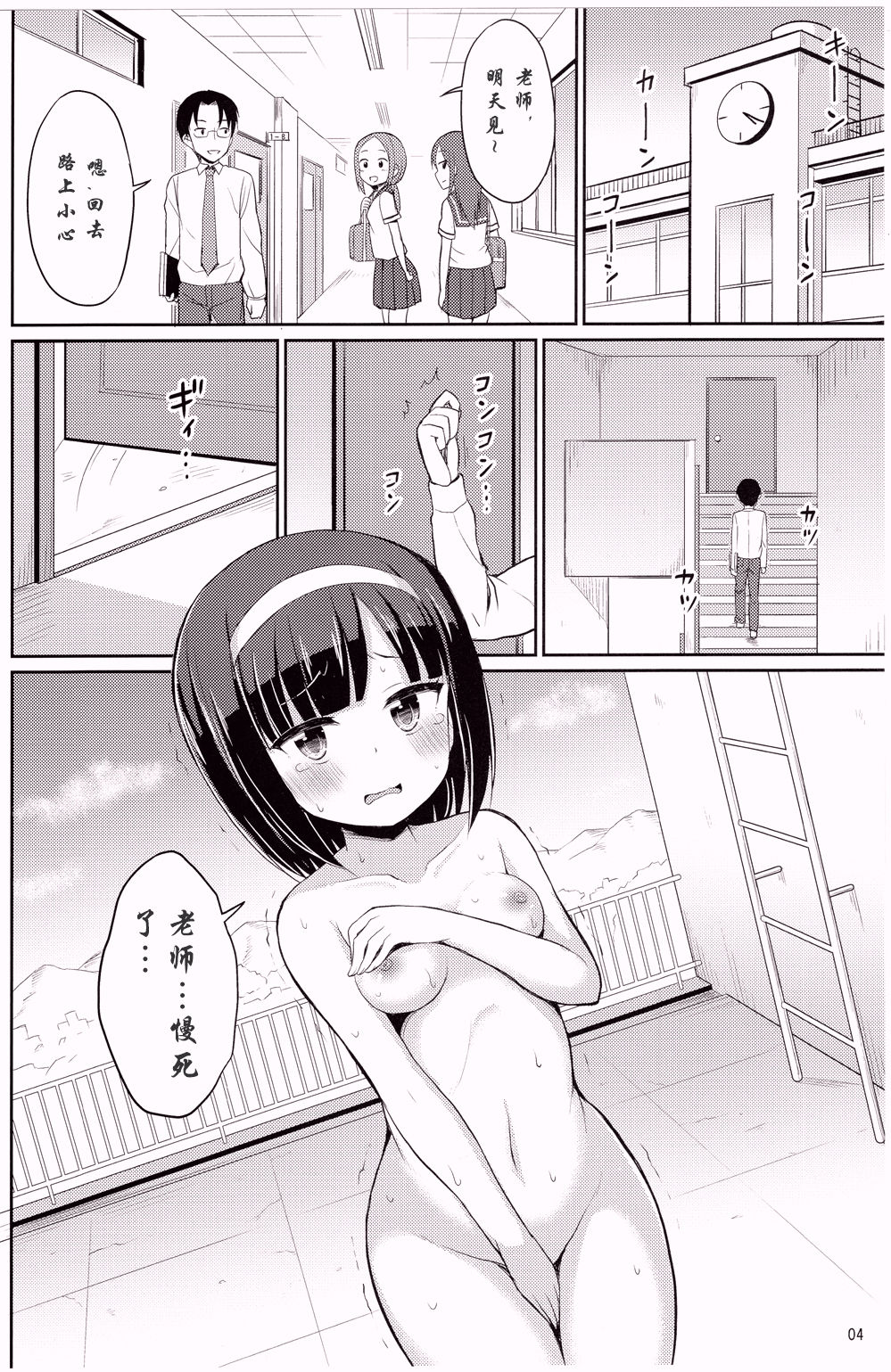 (C93) [Asatsuki Dou (Youta)] Roshutsu Shojo 2 [Chinese] [寂月汉化组] page 4 full