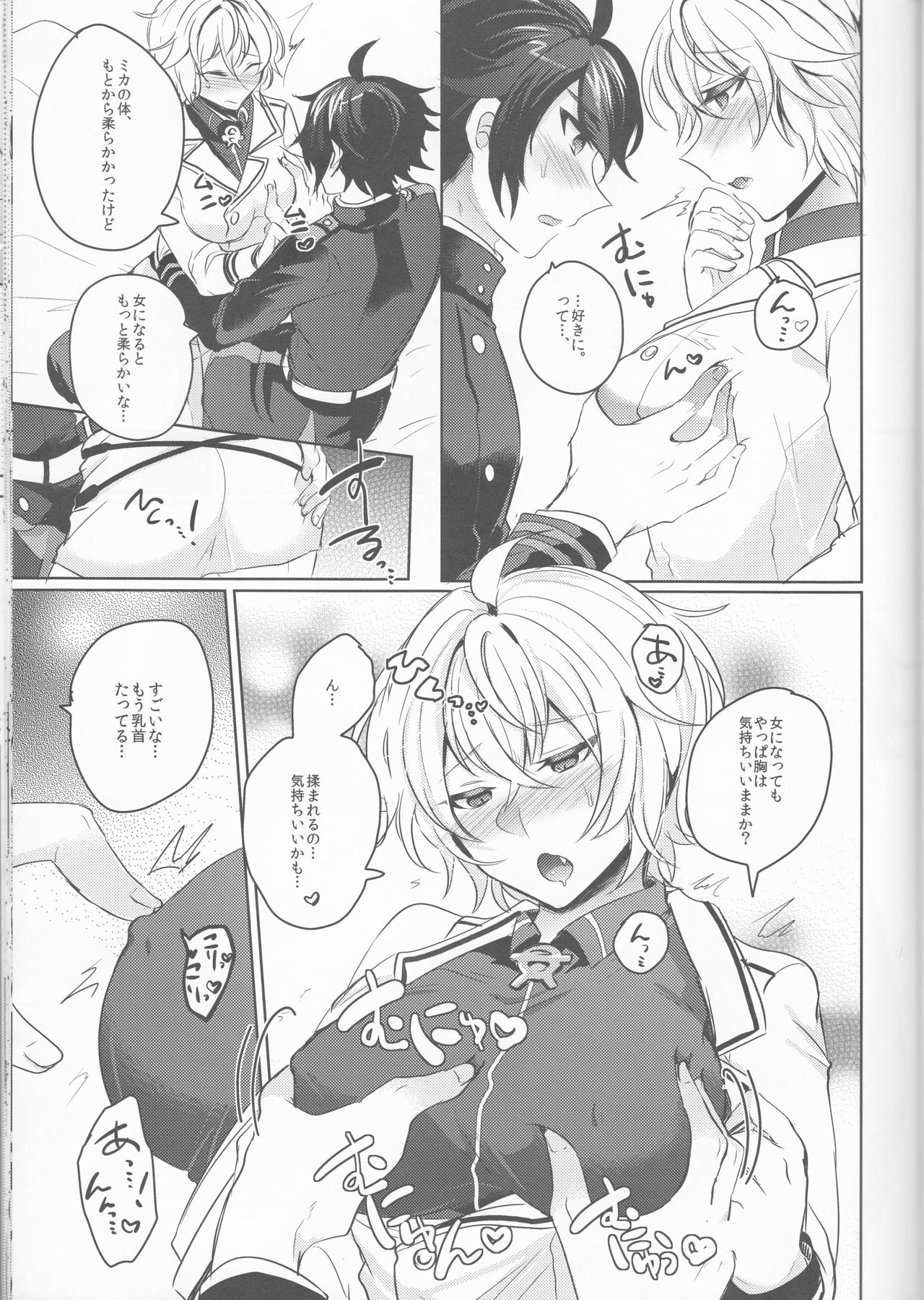 (SPARK11) [Reparation (Syougo Kota)] Lovers Dreamer (Owari no Seraph) page 12 full