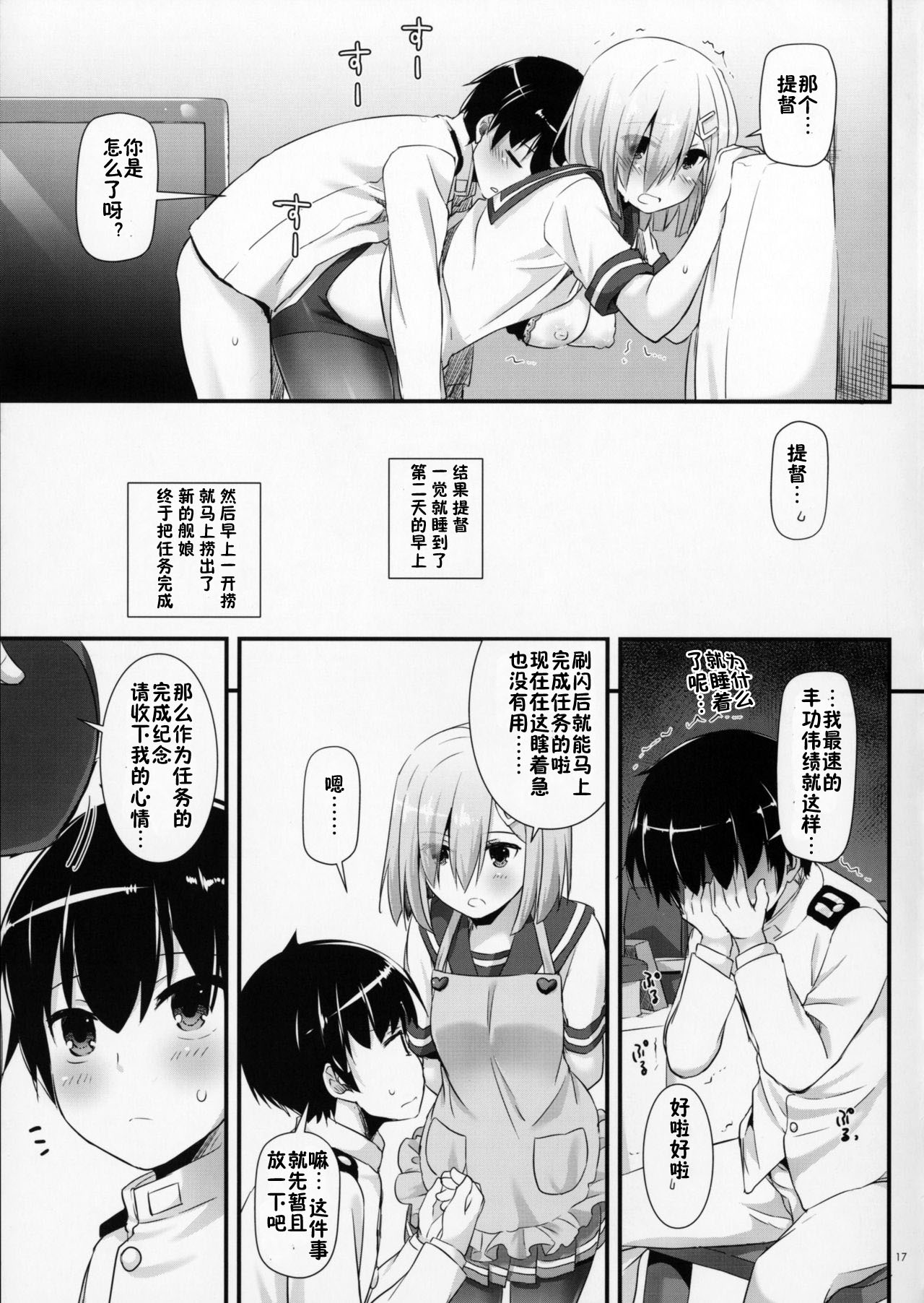 (SC2017 Winter) [Digital Lover (Nakajima Yuka)] D.L. action 113 (Kantai Collection -KanColle-) [Chinese] [佳奈助汉化组] page 16 full