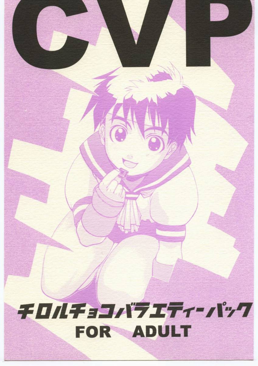 [Dokudenpa Kenkyuush] CVP (Various) page 1 full