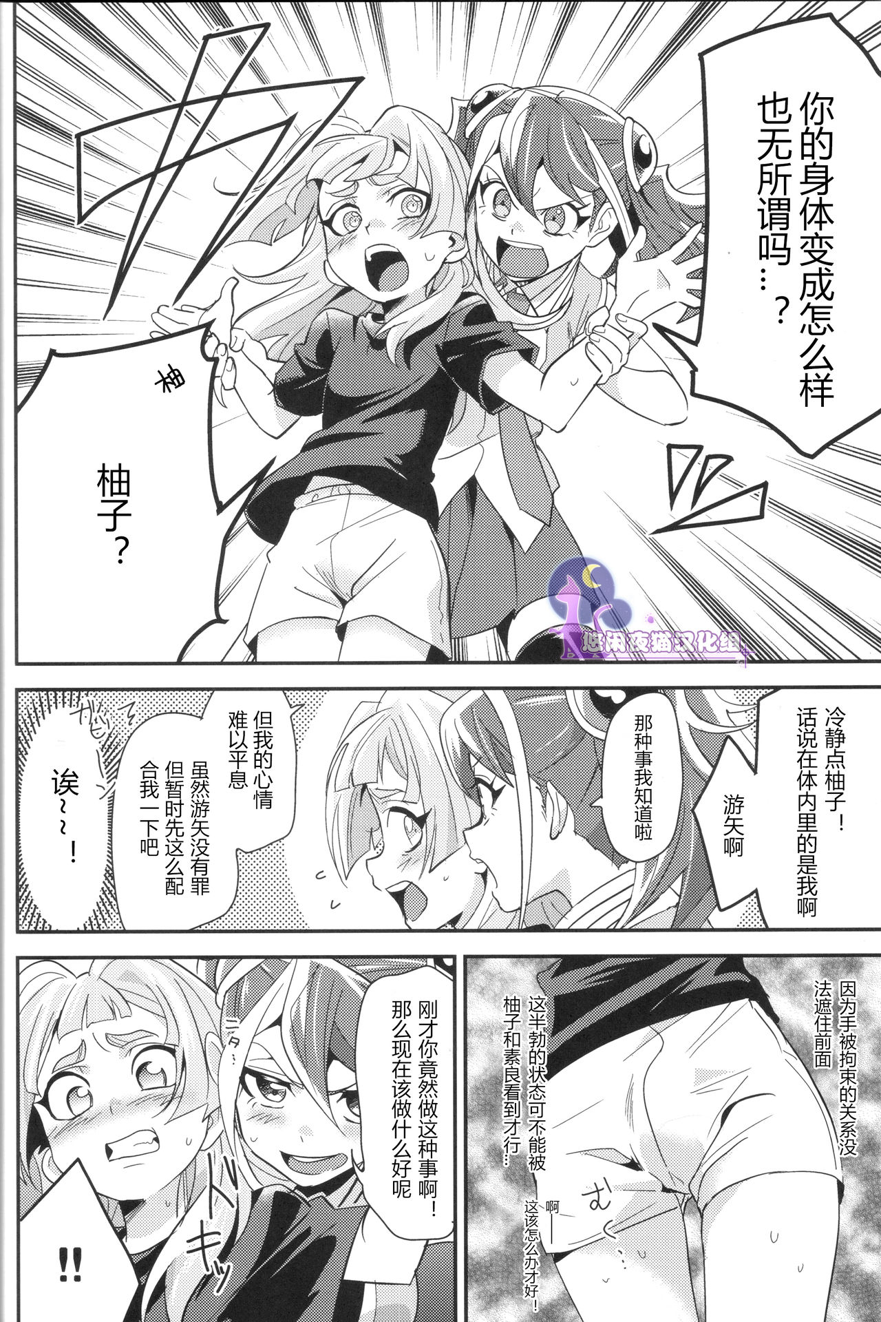 (Sennen☆Battle Phase 14) [Togijiru (Togi)] CHANGE (Yu-Gi-Oh! ARC-V) [Chinese] [悠闲夜猫汉化组] page 14 full