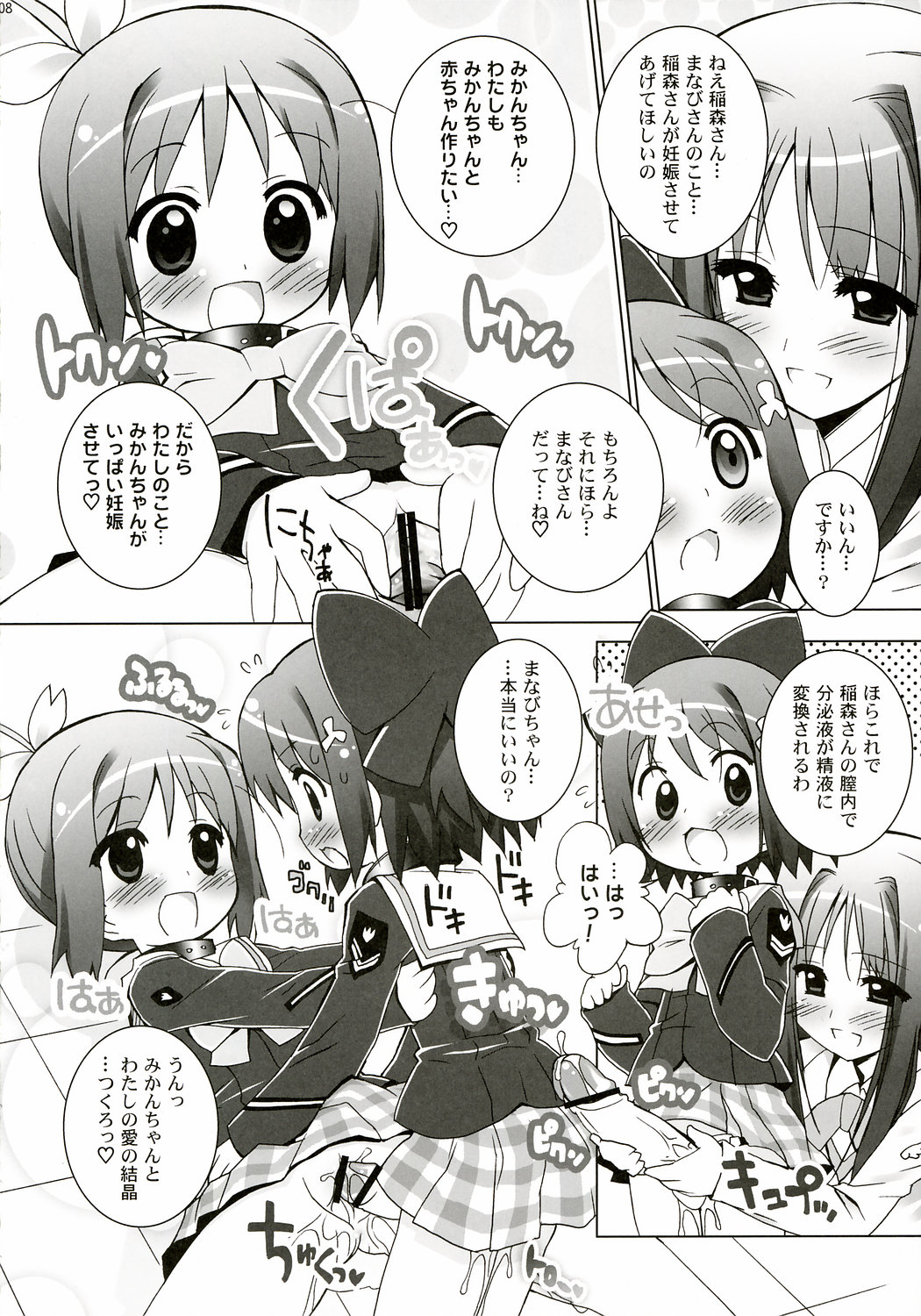 [Furaipan Daimaou] anieromix 004 (manabi straight) page 7 full