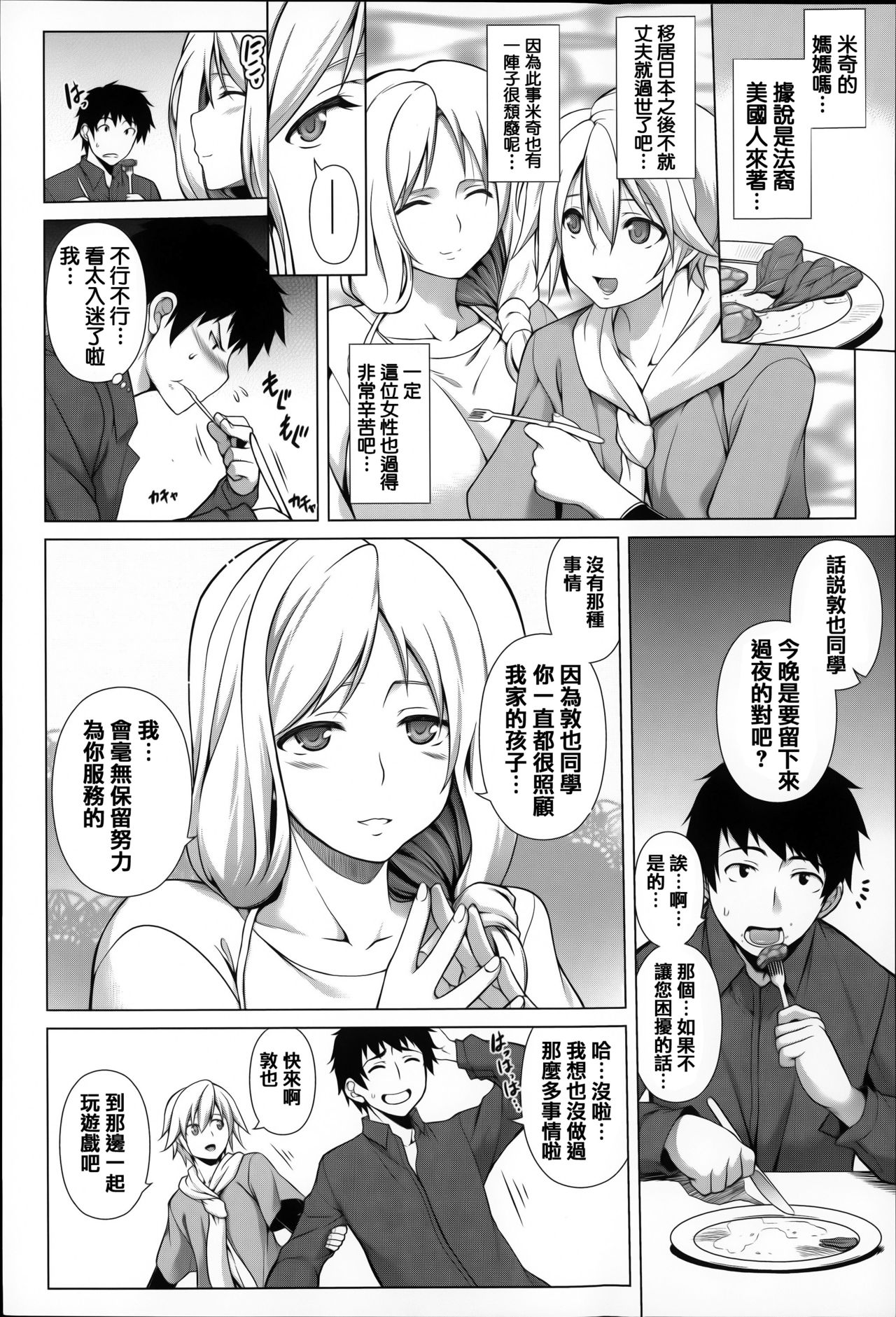 [TANABE] Chi chi-zakari [Chinese] [篆儀通文書坊漢化] page 9 full
