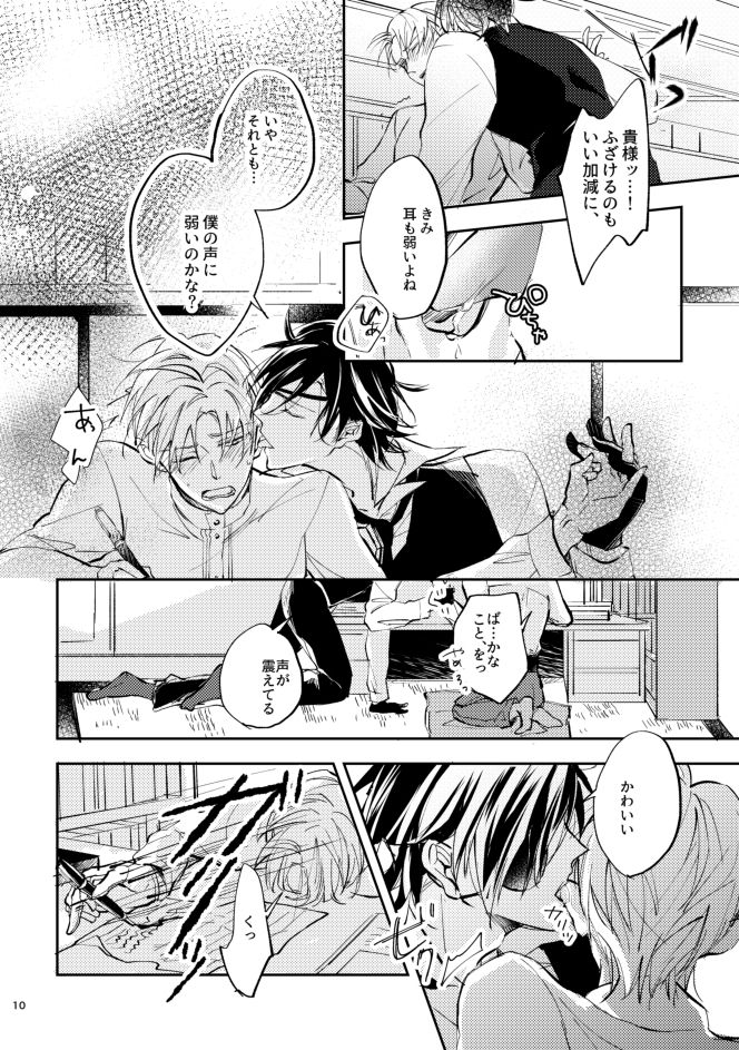 [Kansyo Lyrical (Shinyako)] Aori (Touken Ranbu) [Digital] page 9 full