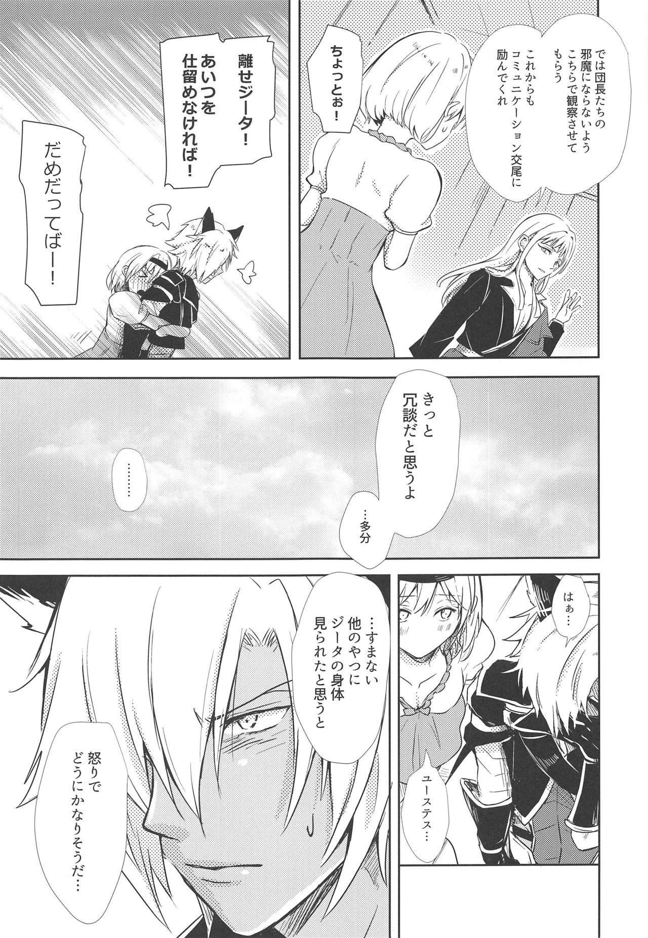 (C96) [momoirohoppe (Rei)] Oshiete! Djeeta-chan ~Aka-chan wa Doko kara Kuru no?~ (Granblue Fantasy) page 8 full