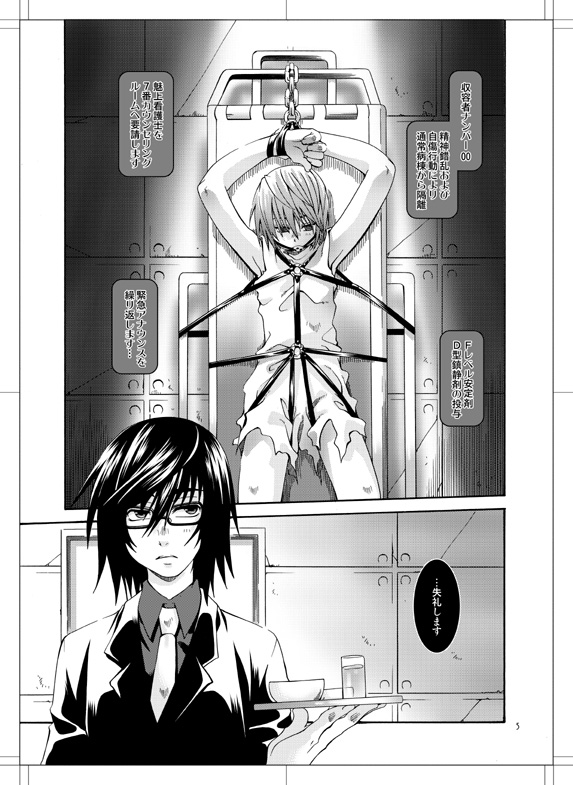 (HaruCC12) [Luciferhood (Uchoten)] Beautiful Dreamer (Death Note) page 4 full