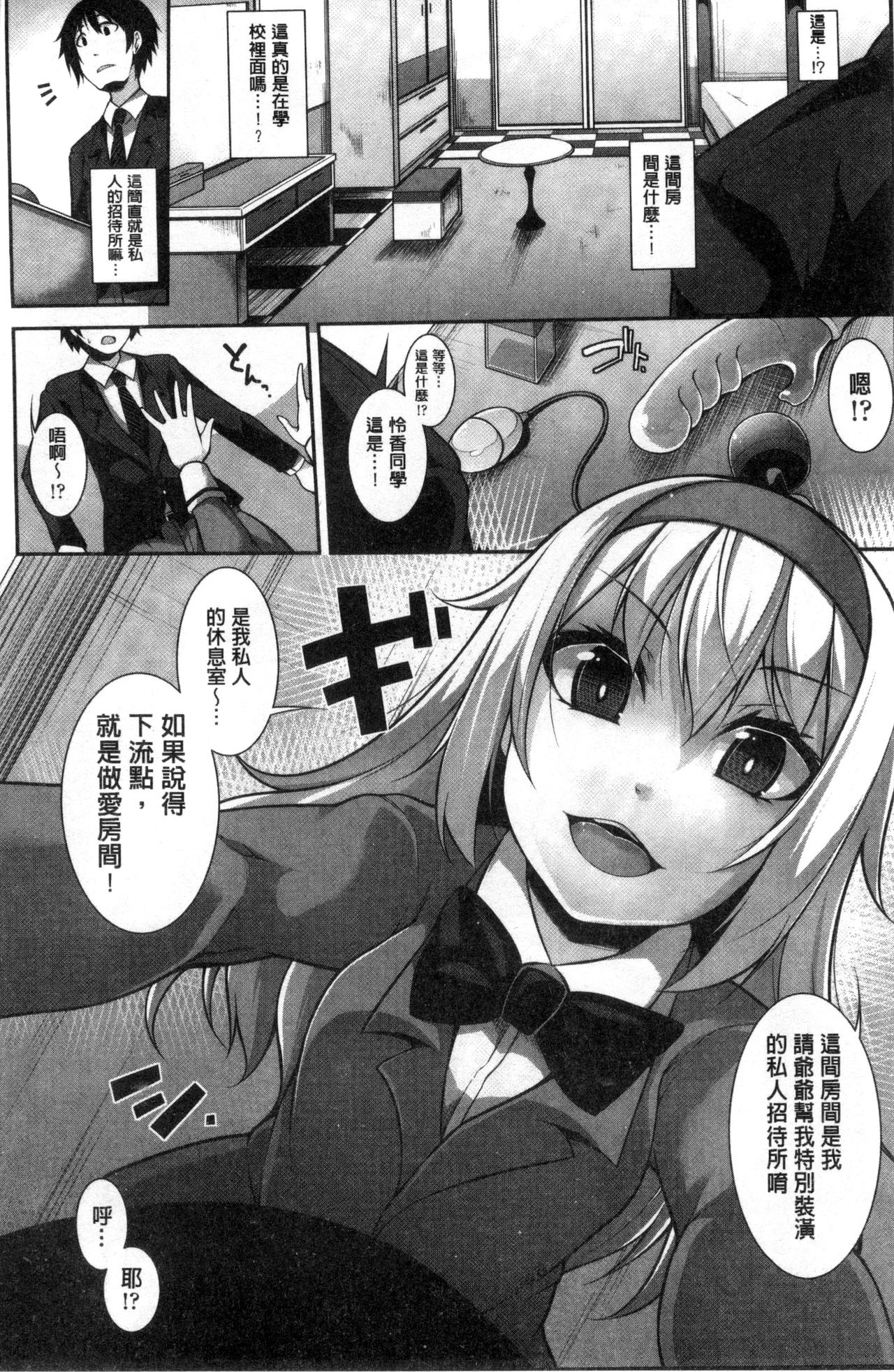 [Syati Kamaboko] Clever? Solution [Chinese] page 11 full