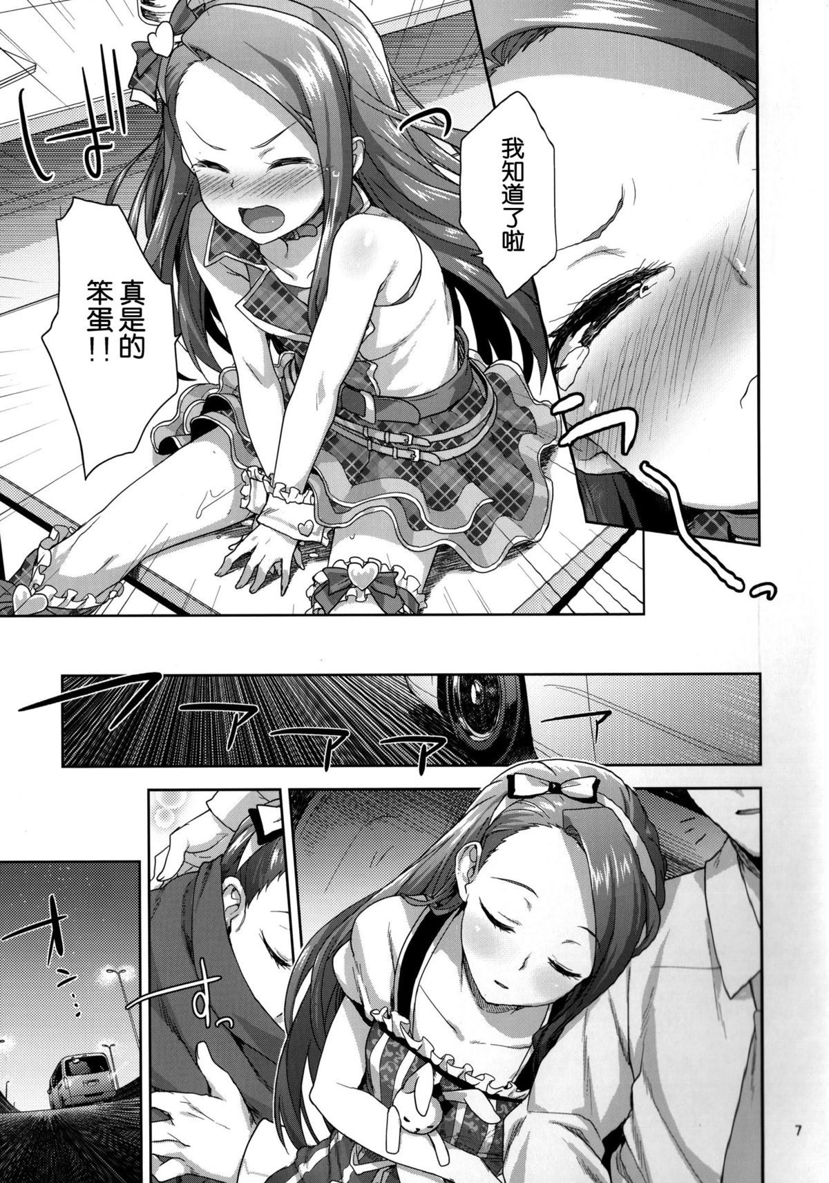 (C86) [Aozora Shoujo (Shirane Taito)] Onedari Iorin (THE IDOLM@STER) [Chinese] [脸肿汉化组] page 8 full