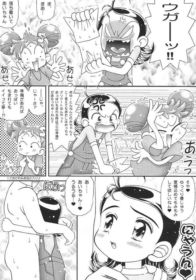 (C57) [Imakaya (Imaka Hideki)] Nichiyoubi wa Waremekko (Ojamajo Doremi) page 4 full