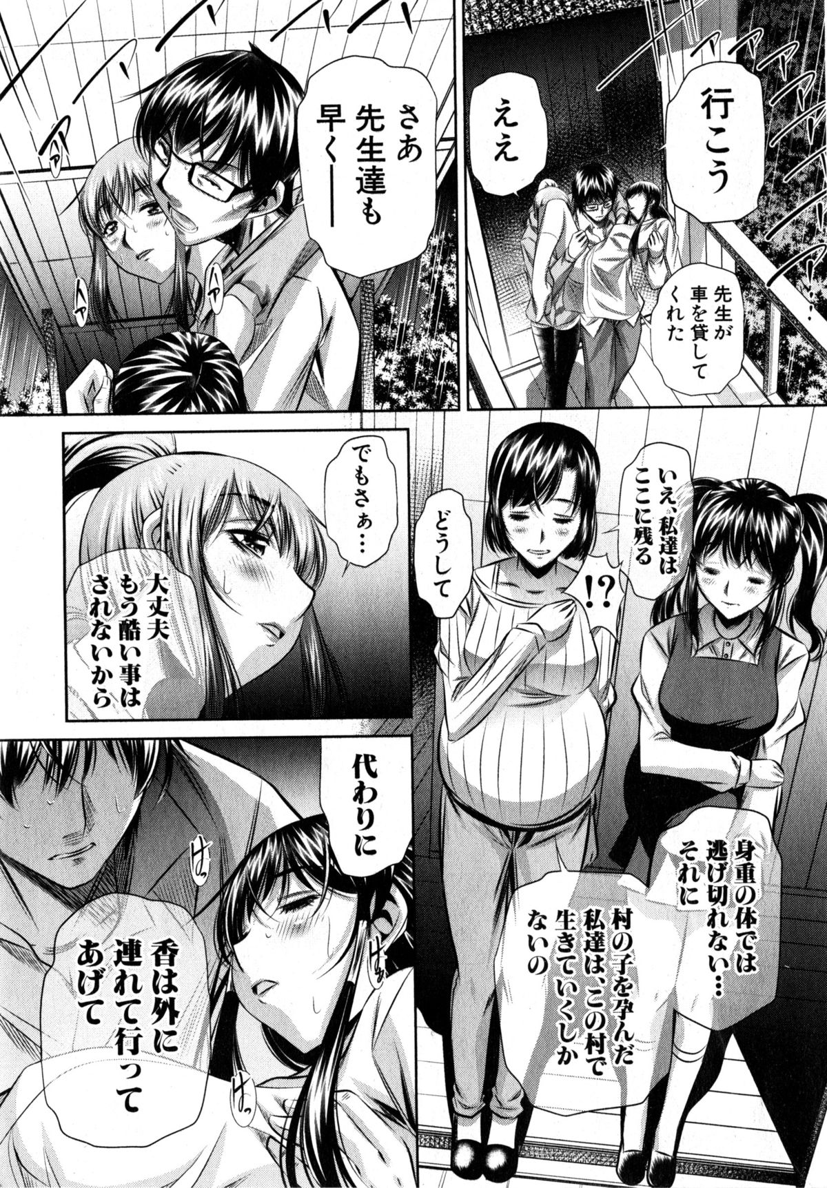 [Naburu] Yokubou no Shuuraku page 173 full