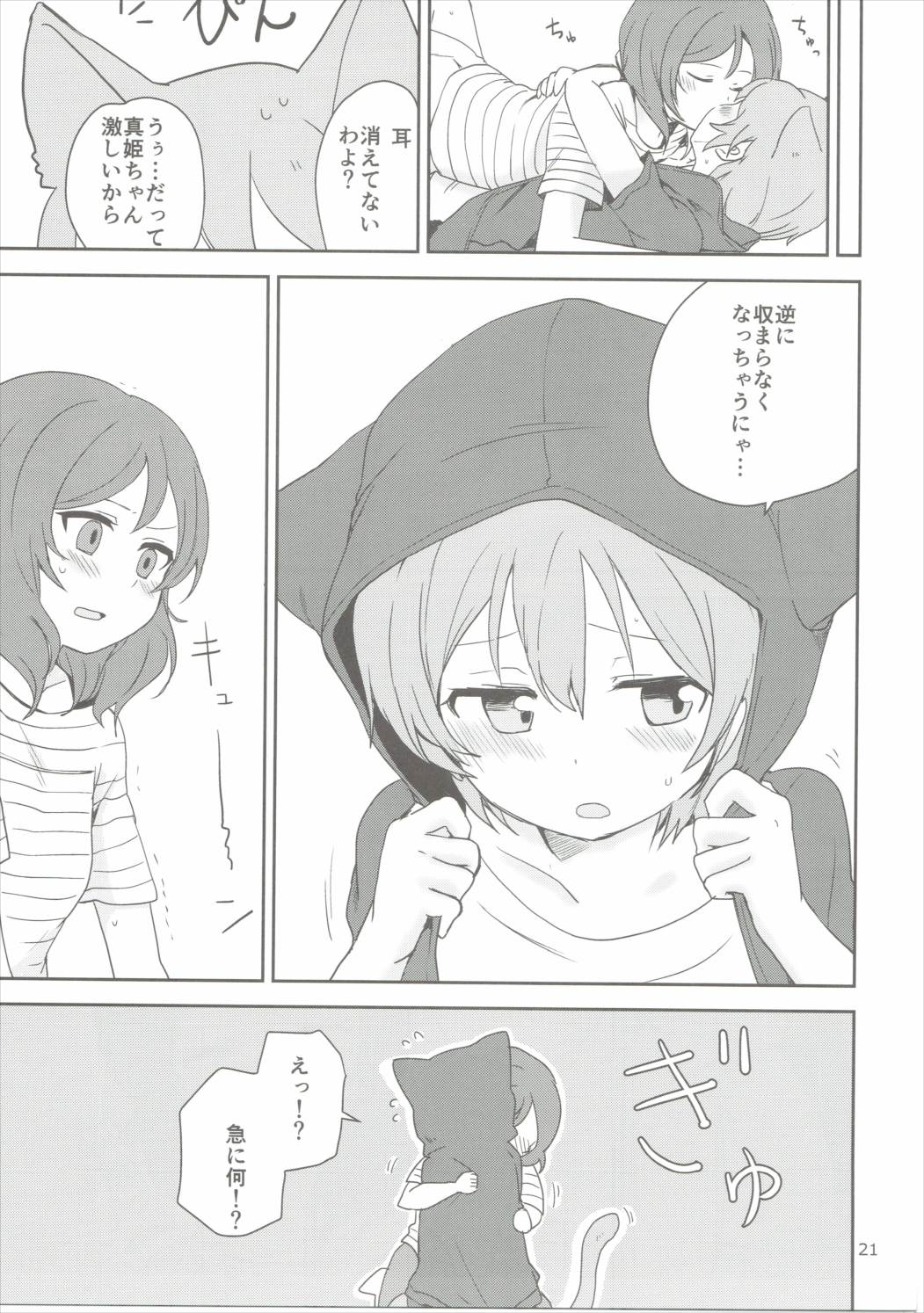 (C90) [Kurocan, Toramadara. (Itsuki Kuro, Ryuuga Ookami)] Dokodemo Issho (Love Live!) page 20 full