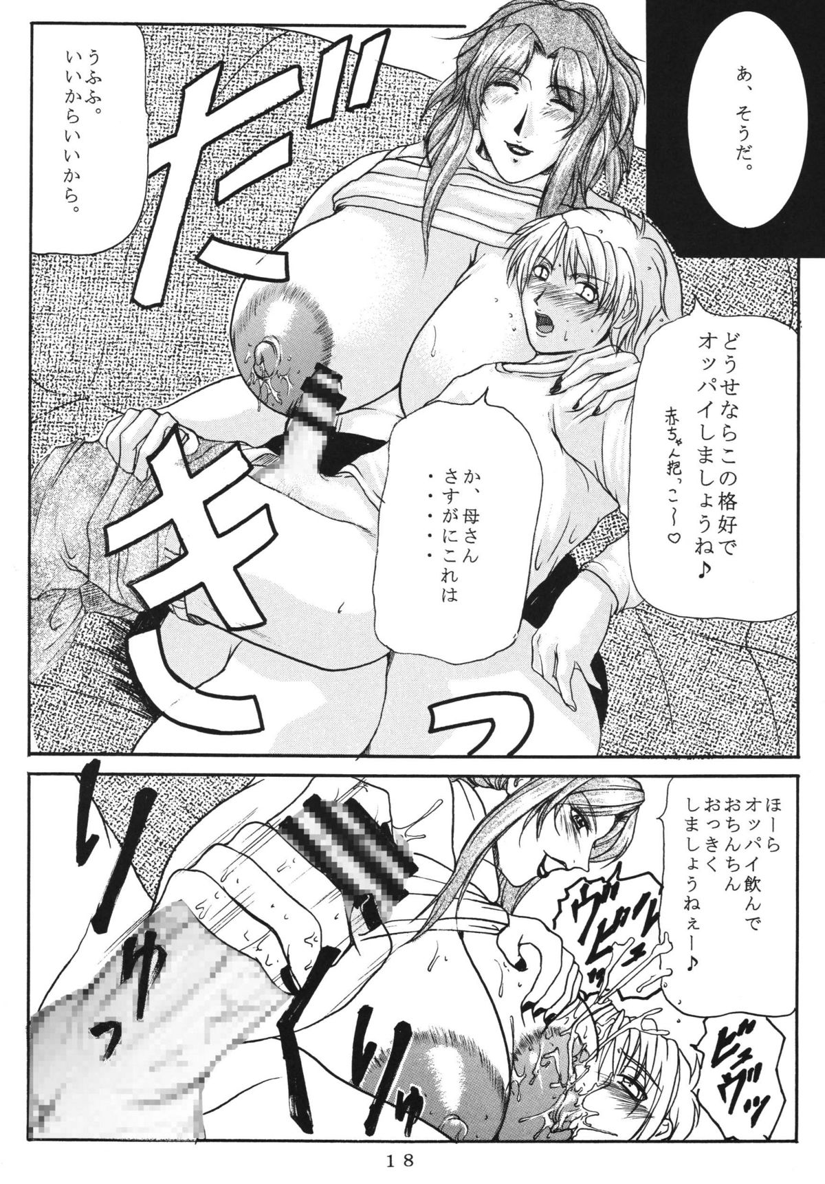 (C67) [SISTER SCREAMING I DIE (Yokoyama Lynch)] LOVEDRUG ~Oneesan wa Amaenbou~ page 17 full