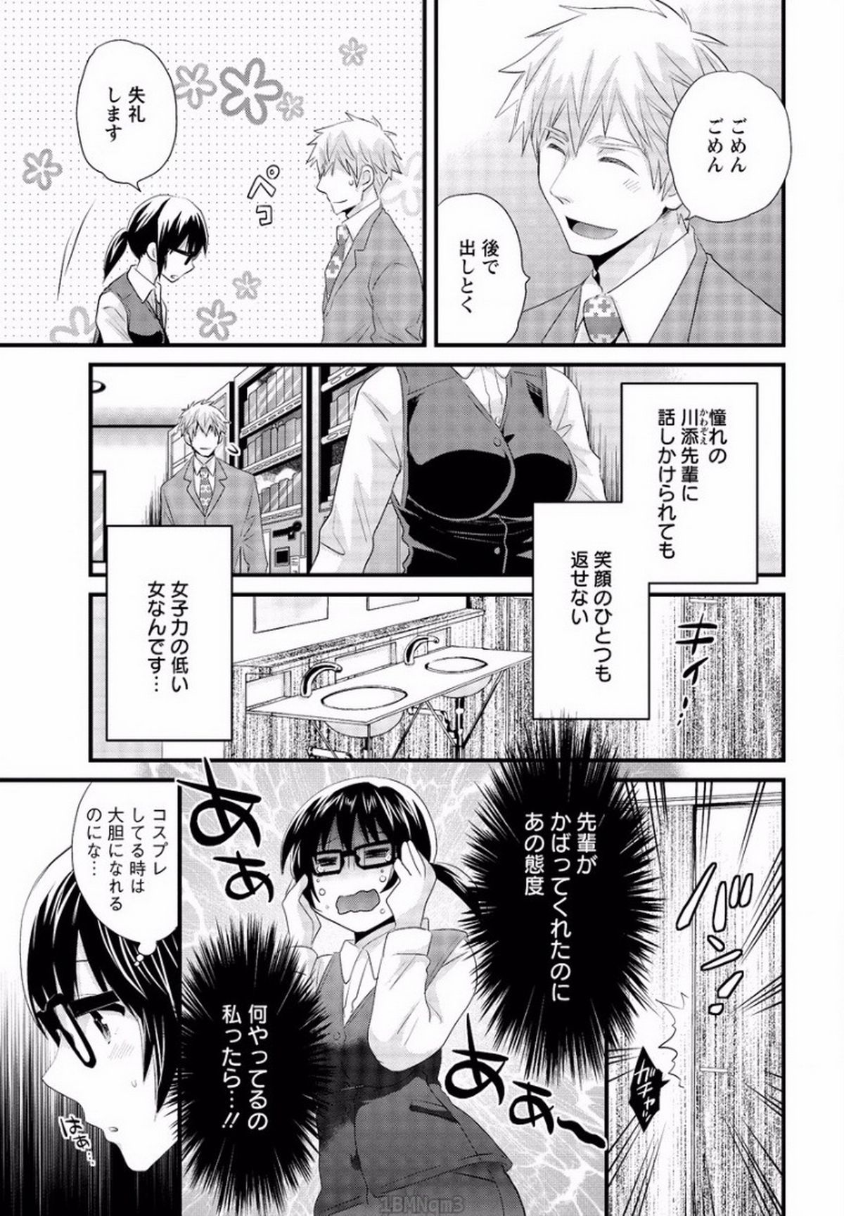 [Pon Takahanada] Otani-san no Cosplay Jijou Ch. 1 (Action Pizazz 2015-06) page 7 full