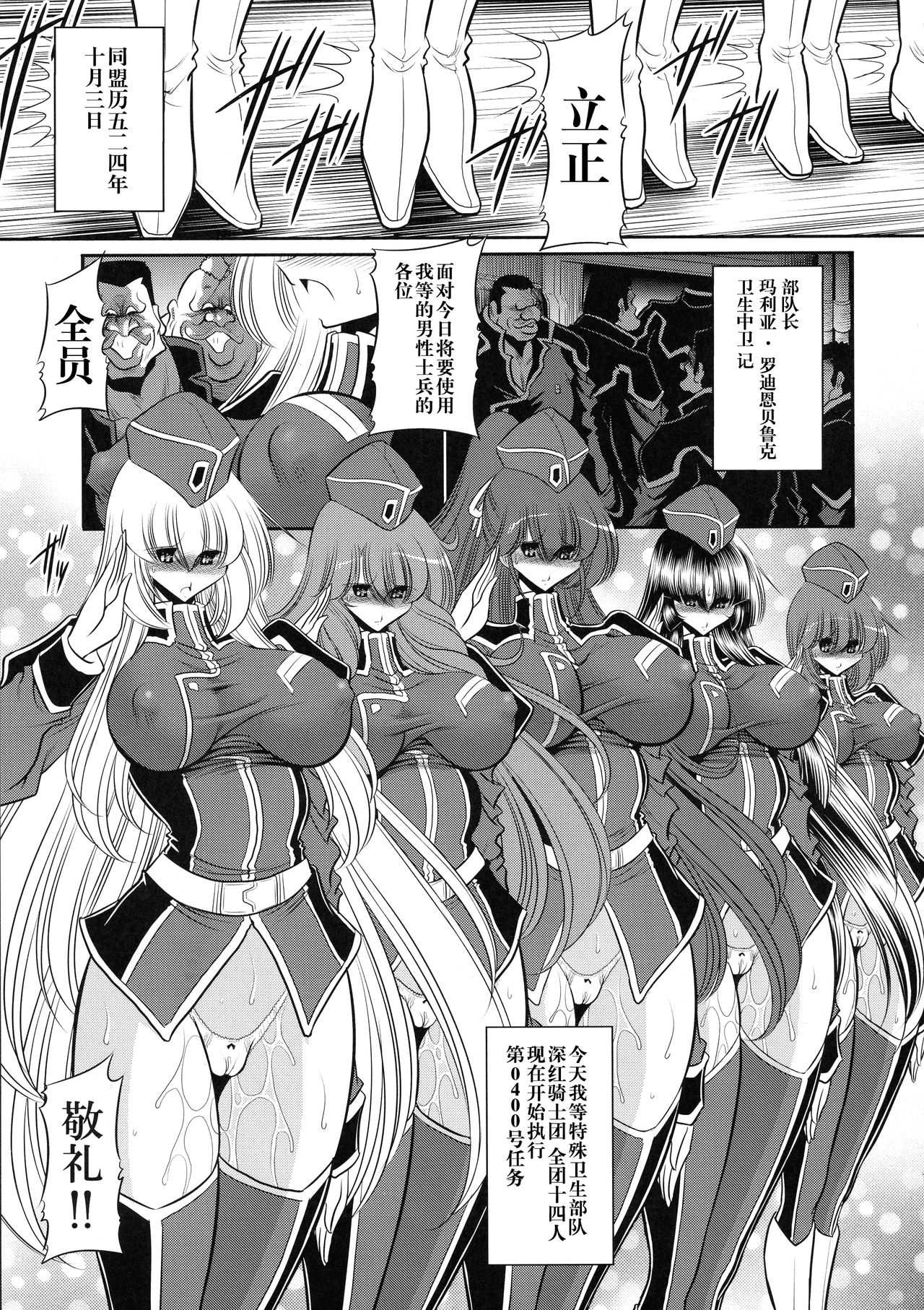 (C93) [Circle Taihei-Tengoku (Horikawa Gorou)] Kurenai no Kishidan Joukan [Chinese] [不咕鸟汉化组] page 3 full