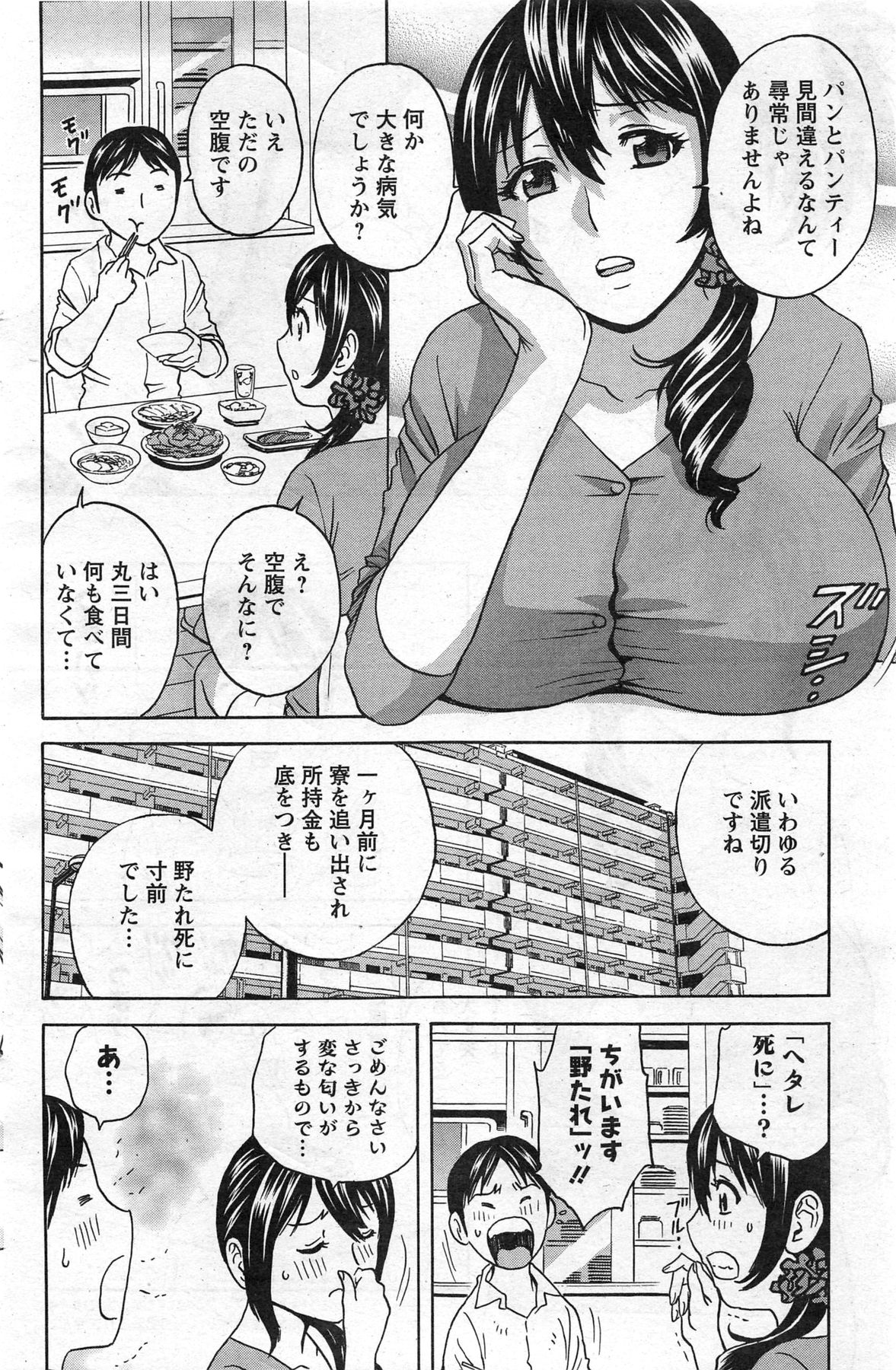 [Hidemaru] Hustle! Danchi Duma Ch. 1-14 page 8 full