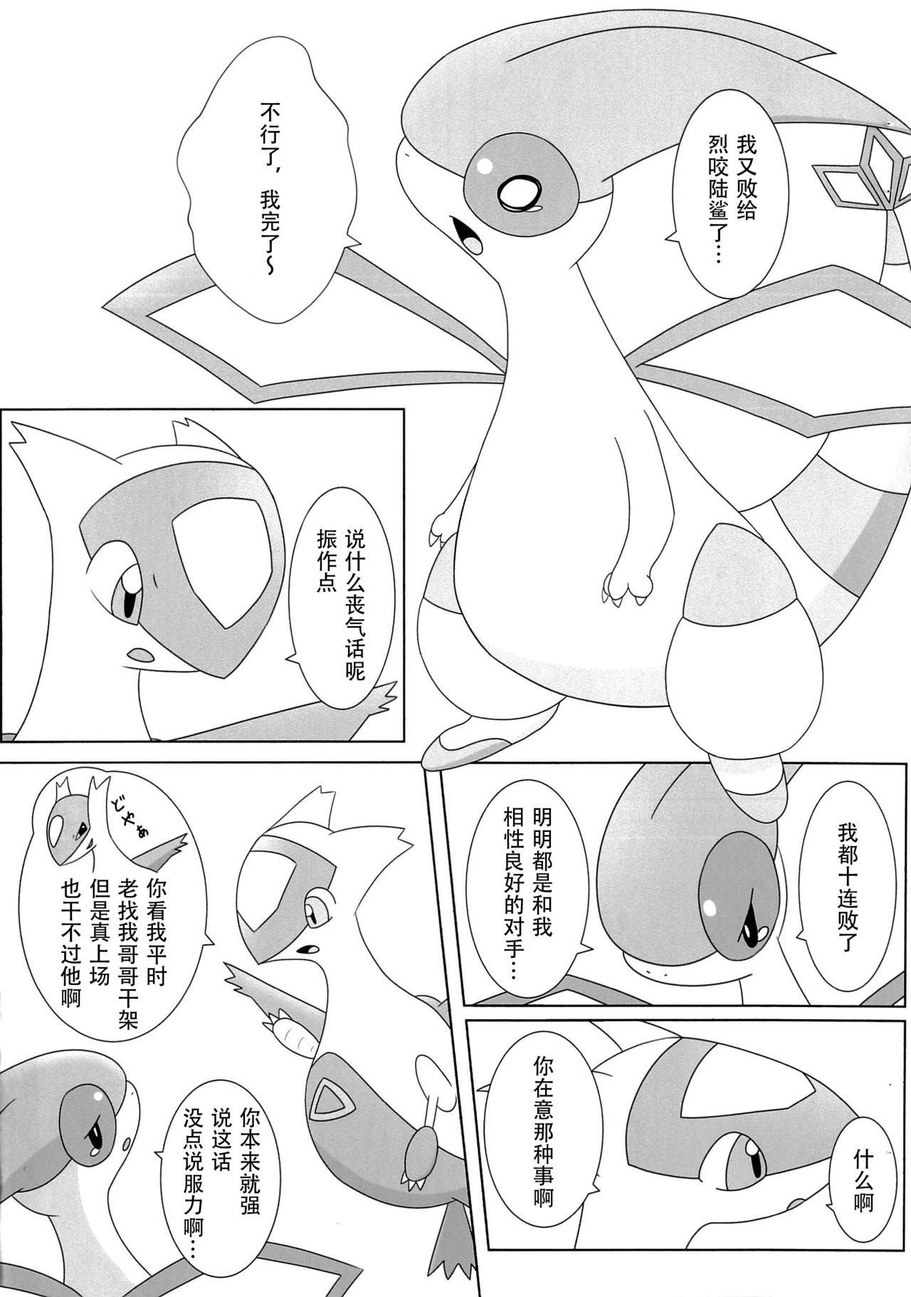 (Kemoket 2) [Suzume-no-namida (Iro Suzume)] FlyAs! (Pokémon) (Chinese) page 2 full