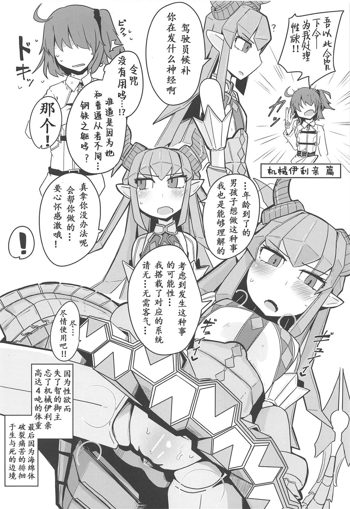 (C95) [Ekurabe (Henoeno)] Daimajo ga Katsu no wa Touzen no Koto darou!? (Fate/Grand Order) [Chinese] [萌纹个人汉化] page 22 full