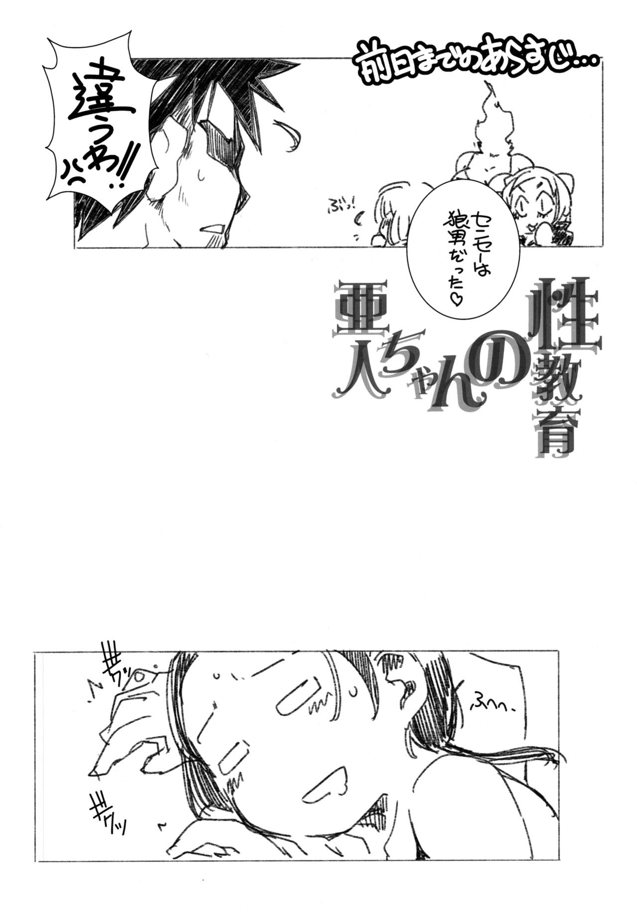 (C92) [Maruarai (Arai Kazuki)] Demi-chan no Seikyouiku 2 (Demi-chan wa Kataritai) page 5 full