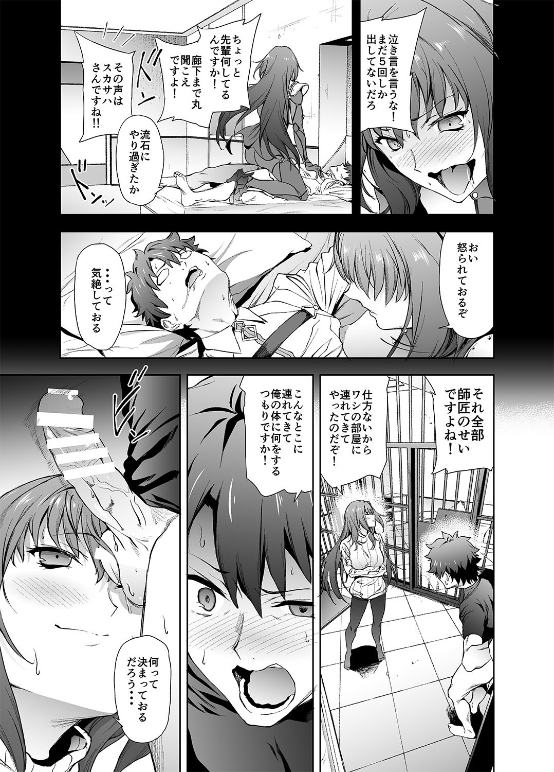 [EXTENDED PART (Endo Yoshiki)] Scathach-shishou ni Okasareru Hon 2 (Fate/Grand Order) [Digital] page 4 full