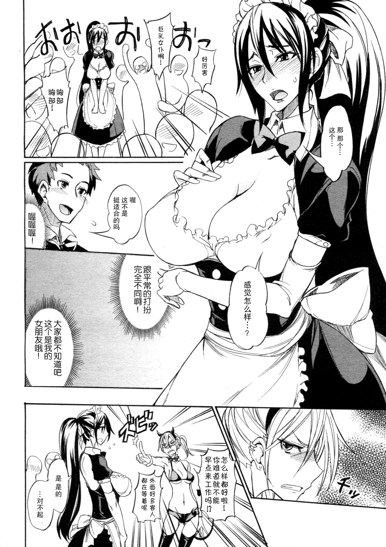 [isao] Ookime na Kanojo [Chinese] [瓜皮汉化] page 24 full