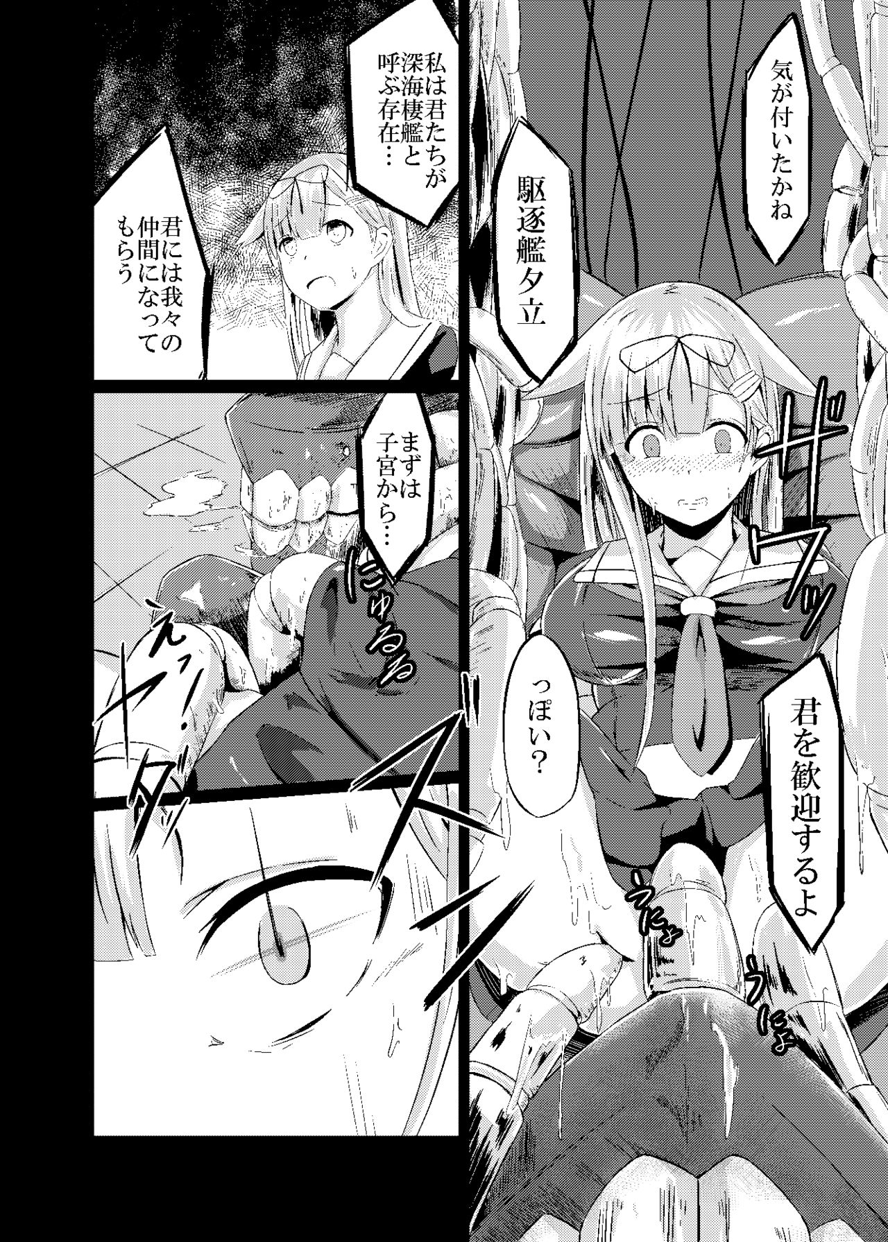 [Ke-kiyasan (Keiki)] Kuroku Nigoru Mizude (Kantai Collection -KanColle-) [Digital] page 5 full