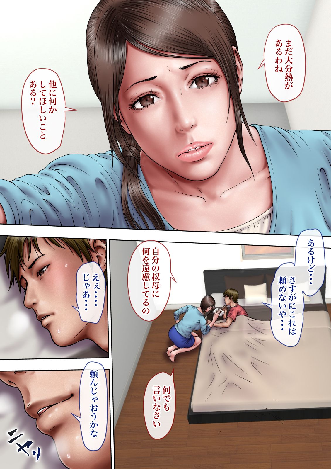 [Milf Shobou] Akogare no Oba o Netoru page 1 full