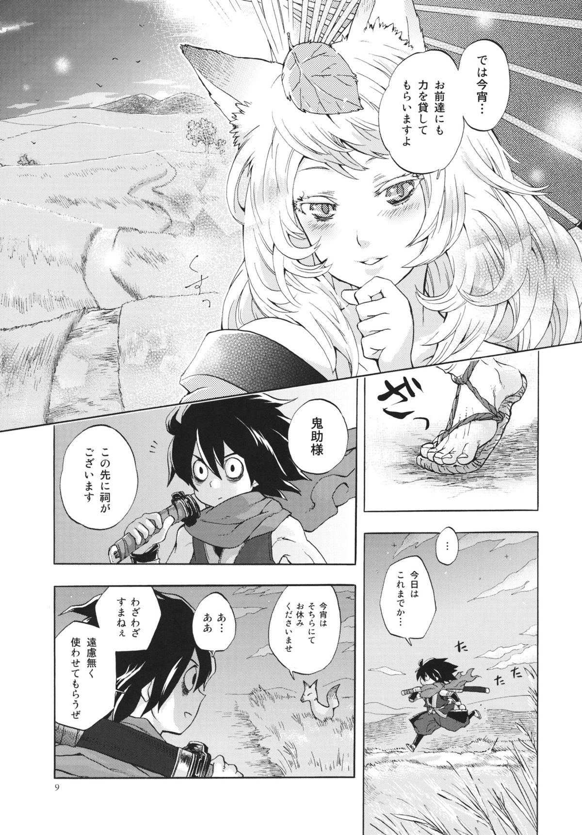 (C80) [Mori no Kumasan Yuugekitai (Nakata Hana)] Yuzuruha-san no Yokei na Osewa (Oboro Muramasa) page 8 full