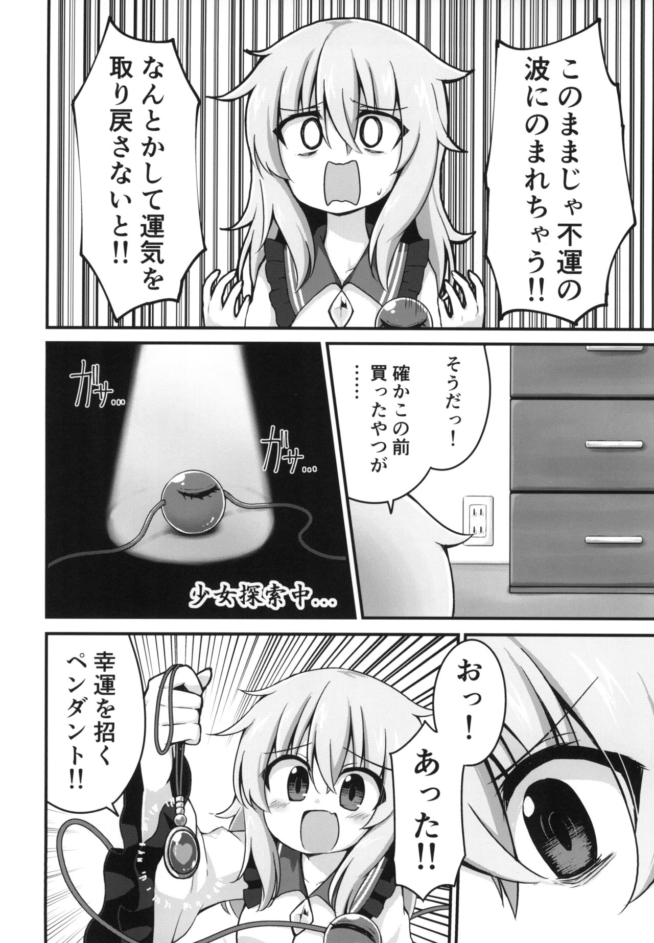 [Yasai Hata (Suwa Yasai)] Kouun o Maneku Nyuuseihin (Touhou Project) [Digital] page 6 full