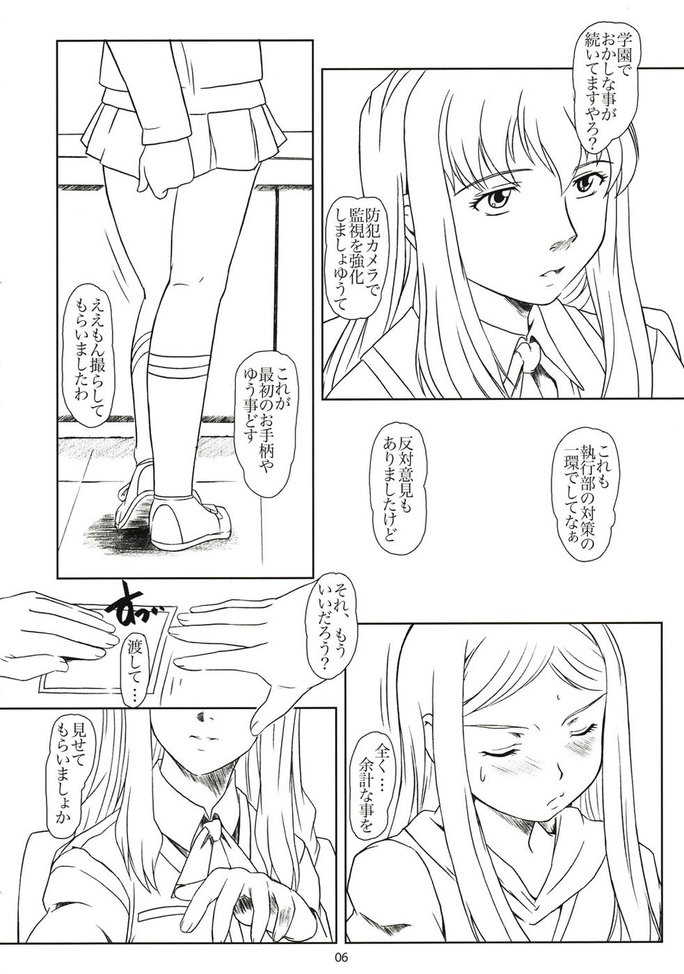 (C67) [Fetish Children (Apploute)] Tojita Rinbu (My-HiME) page 5 full