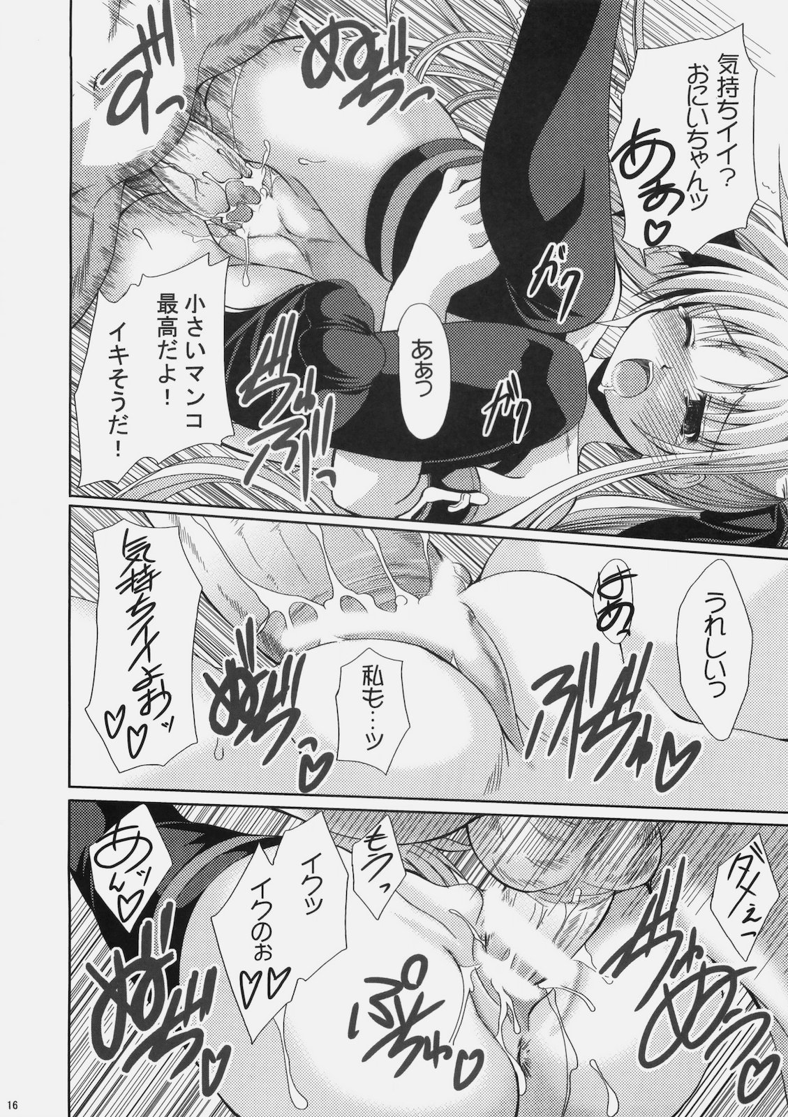 [FASTEST LAP (MIO)] LOST PROPERTY 7 (Mahou Shoujo Lyrical Nanoha) page 16 full